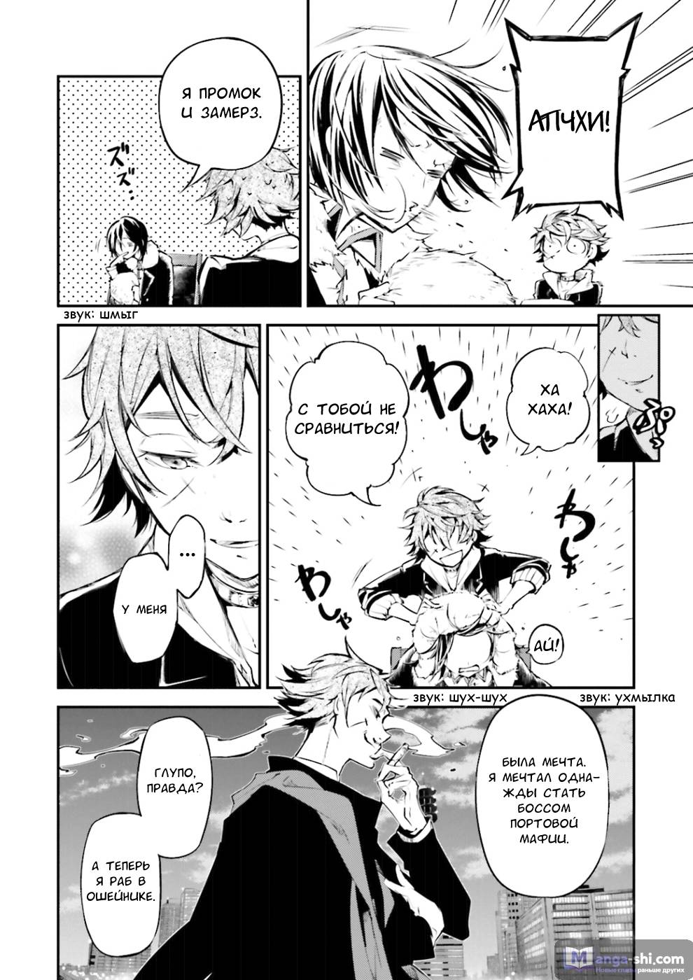 Страница 18 главы 42 манги Великий из Бродячих Псов / Bungou Stray Dogs