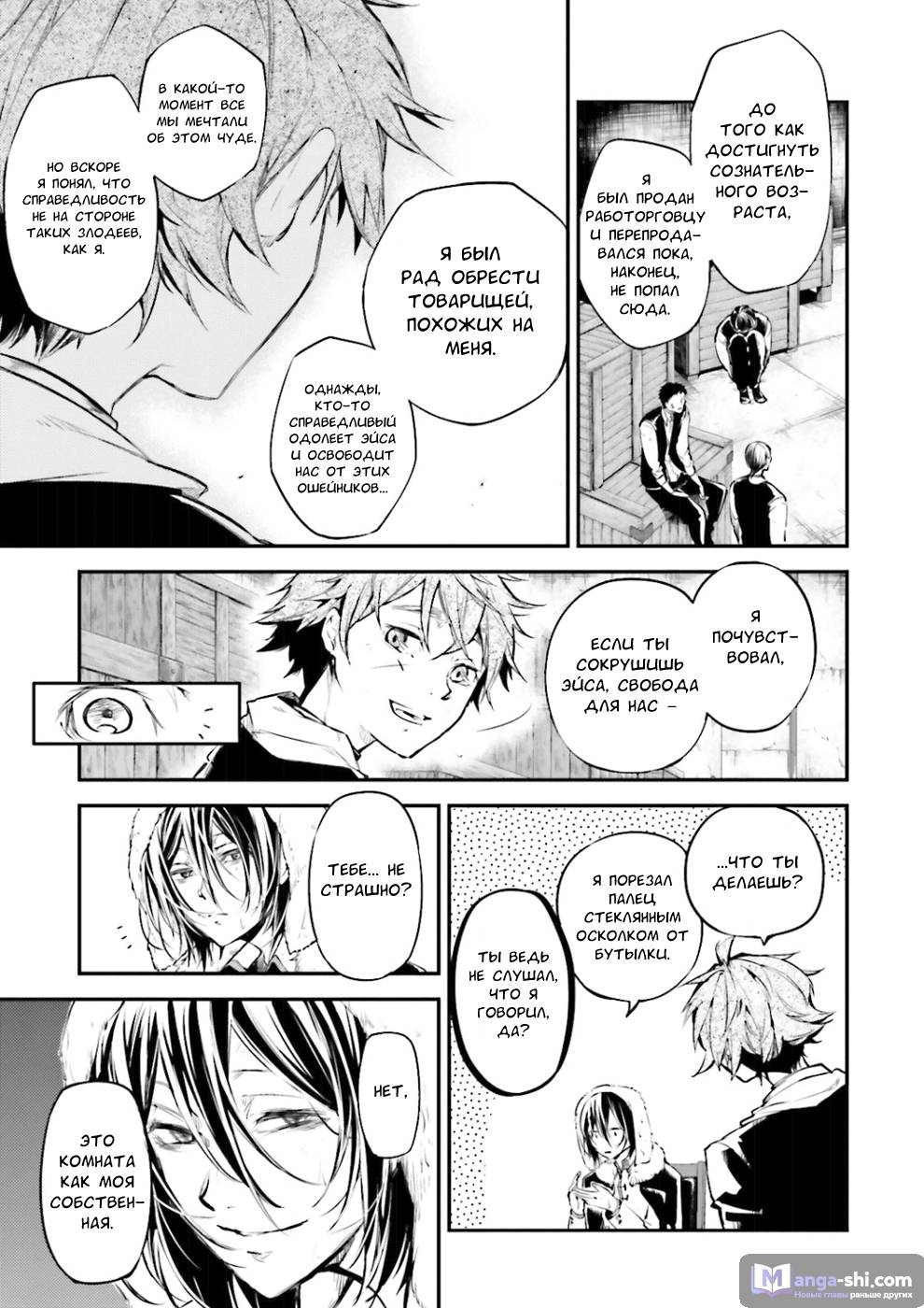 Страница 19 главы 42 манги Великий из Бродячих Псов / Bungou Stray Dogs