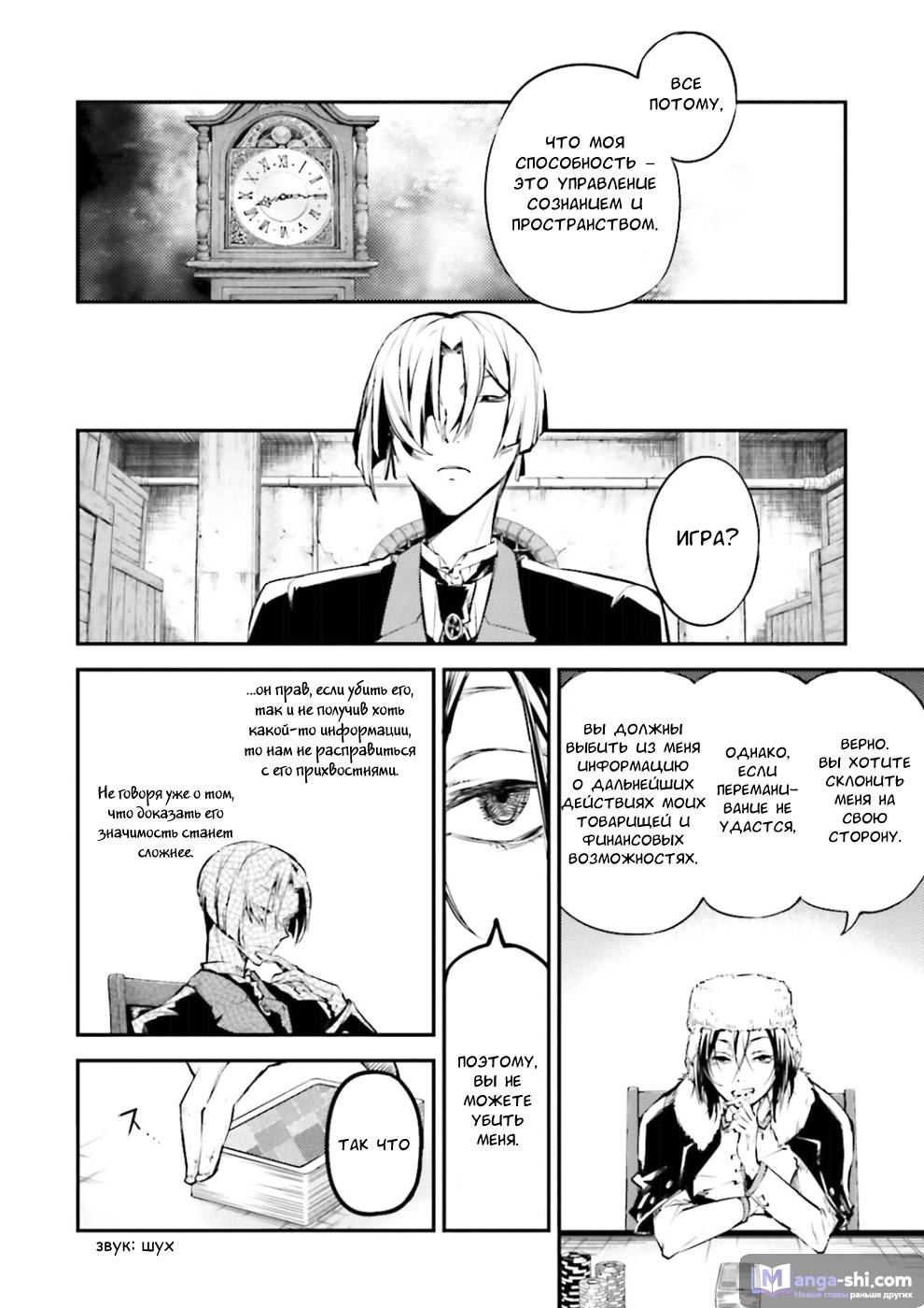 Страница 20 главы 42 манги Великий из Бродячих Псов / Bungou Stray Dogs