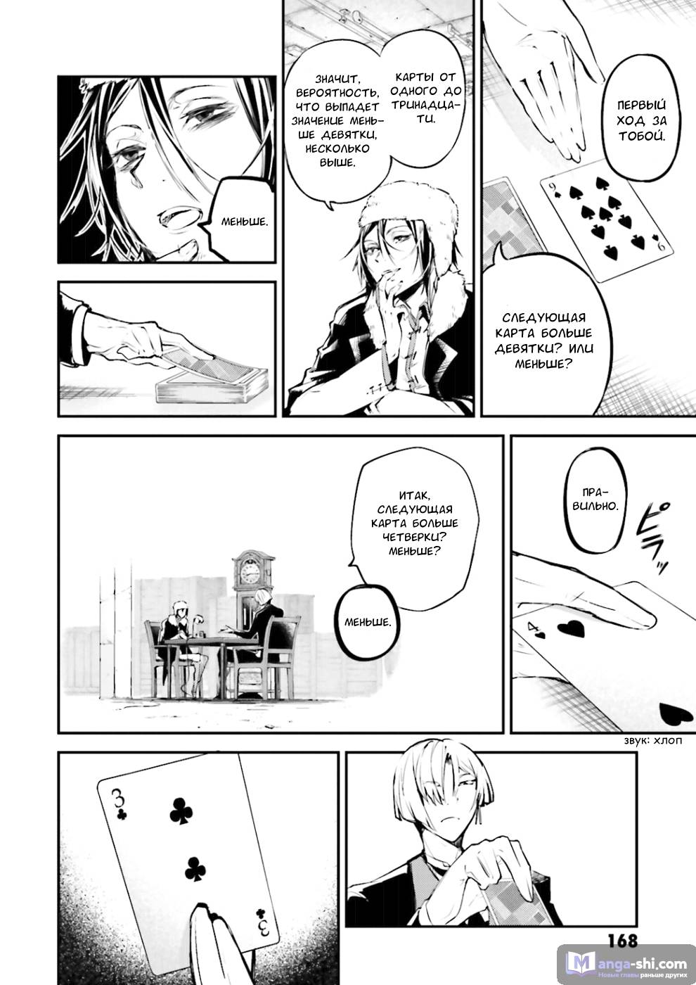 Страница 22 главы 42 манги Великий из Бродячих Псов / Bungou Stray Dogs