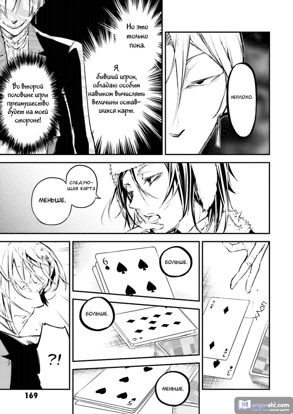 Страница 23 главы 42 манги Великий из Бродячих Псов / Bungou Stray Dogs