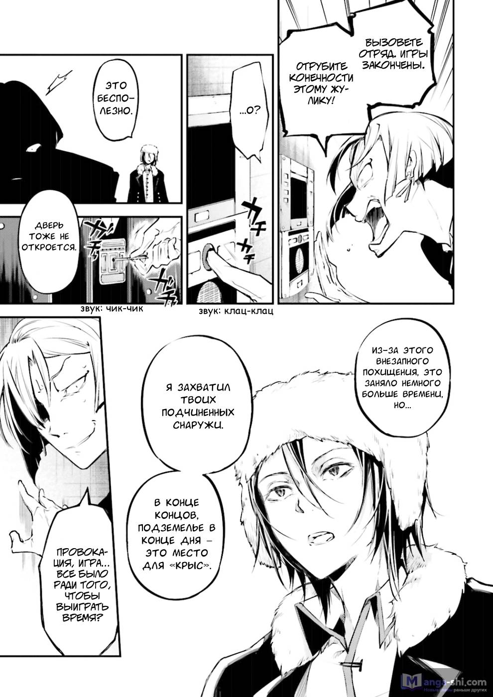 Страница 25 главы 42 манги Великий из Бродячих Псов / Bungou Stray Dogs