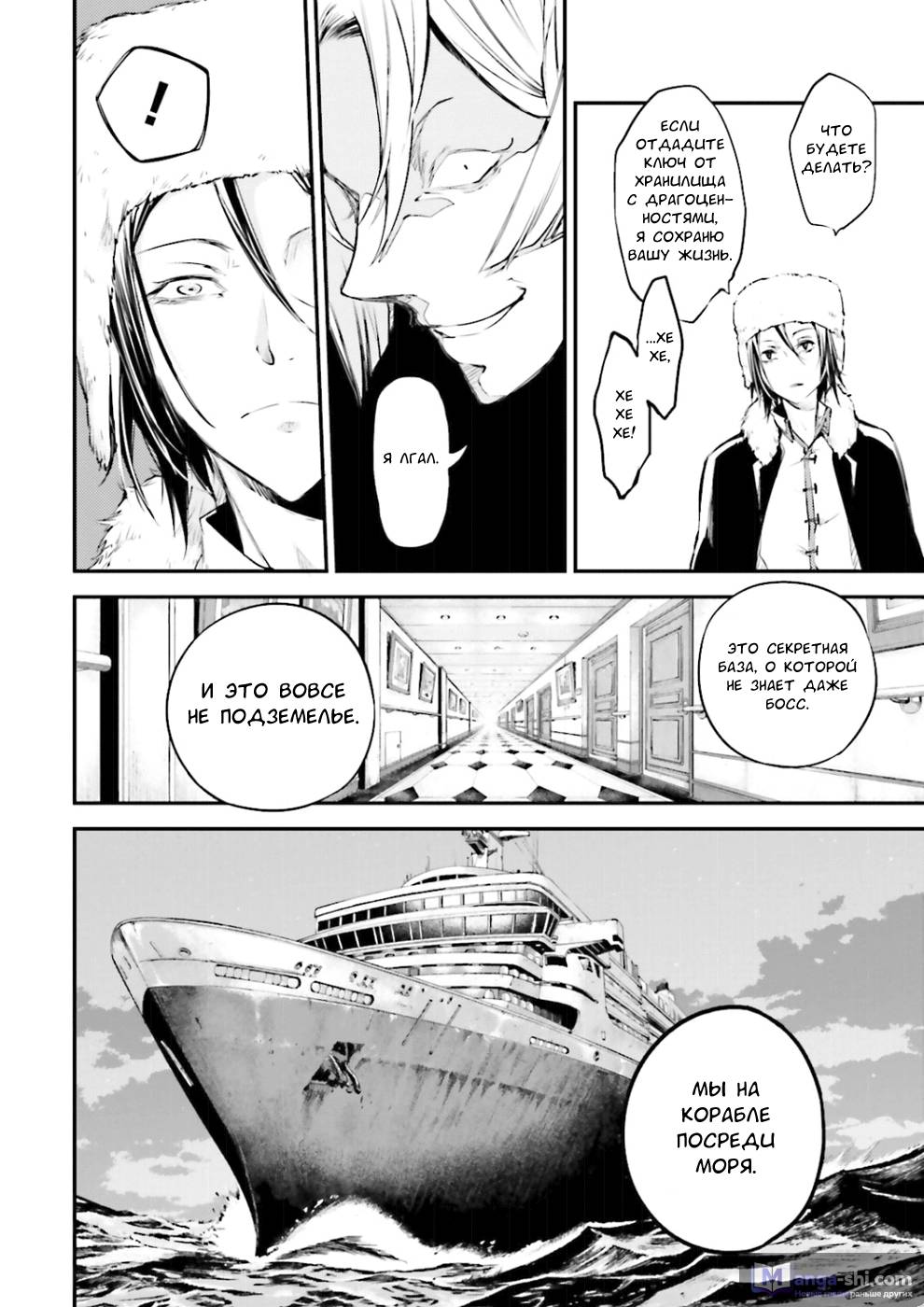 Страница 26 главы 42 манги Великий из Бродячих Псов / Bungou Stray Dogs