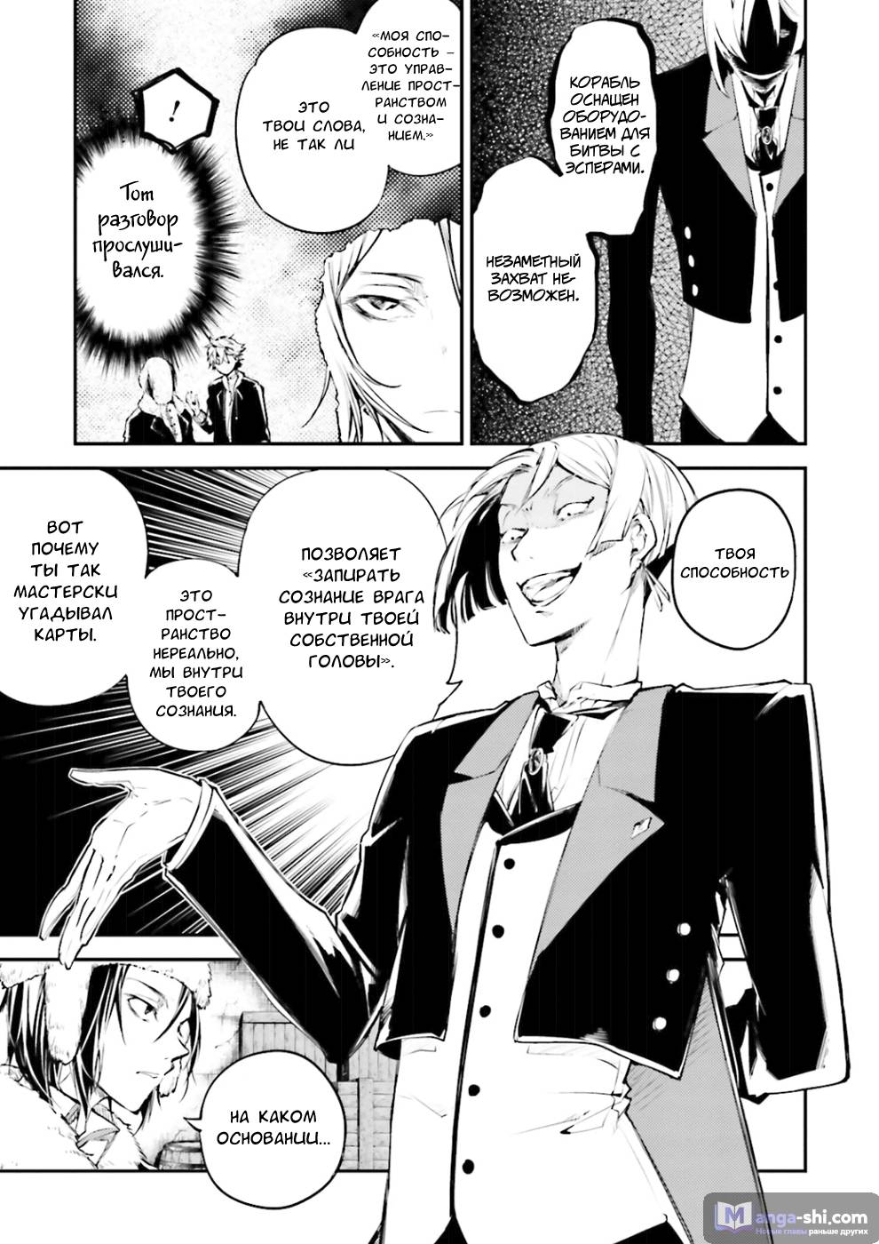 Страница 27 главы 42 манги Великий из Бродячих Псов / Bungou Stray Dogs