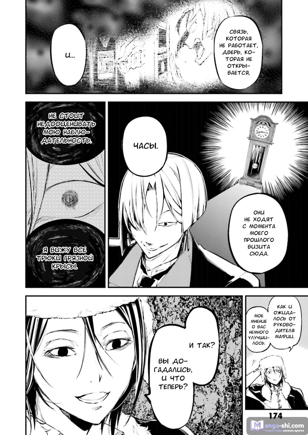 Страница 28 главы 42 манги Великий из Бродячих Псов / Bungou Stray Dogs