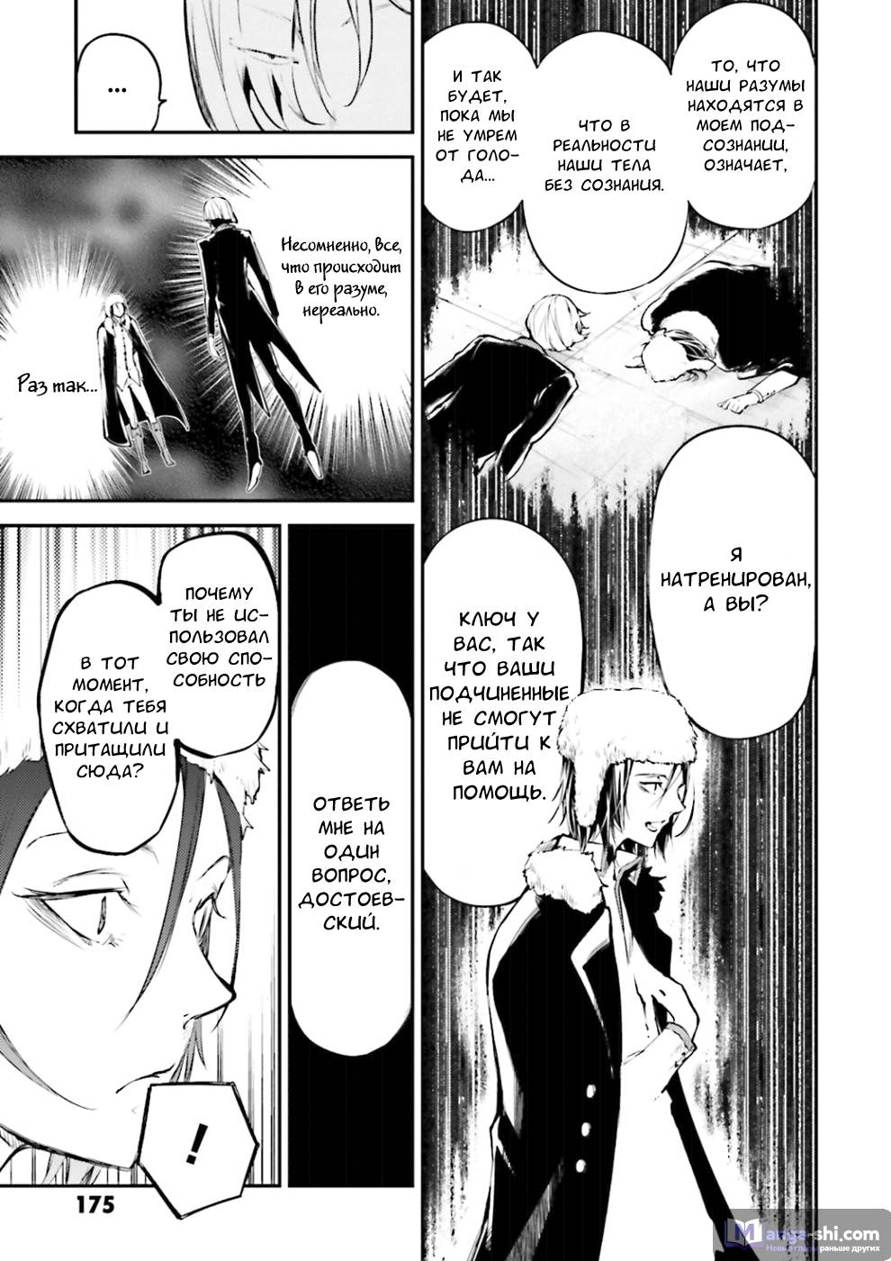 Страница 29 главы 42 манги Великий из Бродячих Псов / Bungou Stray Dogs