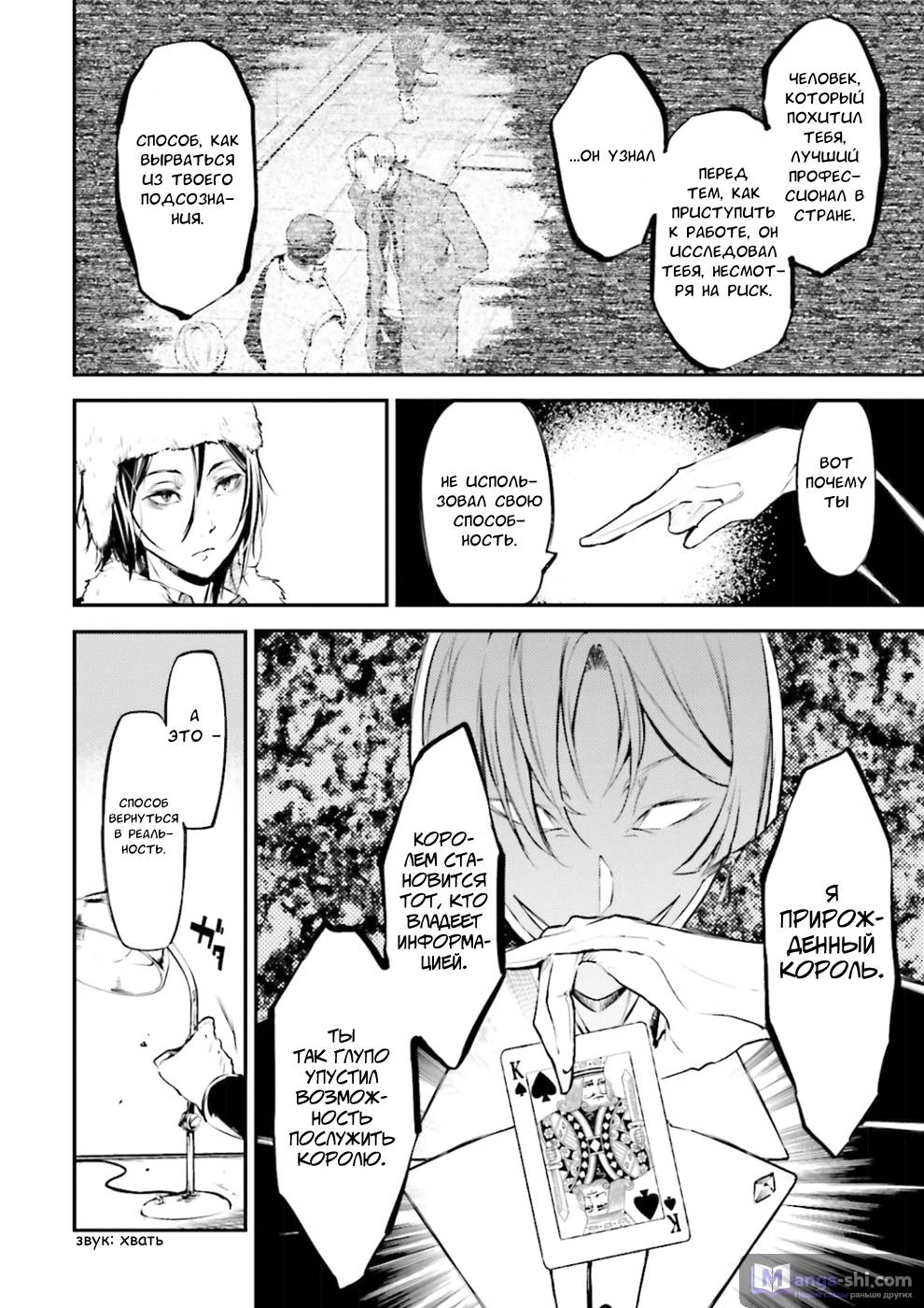 Страница 30 главы 42 манги Великий из Бродячих Псов / Bungou Stray Dogs