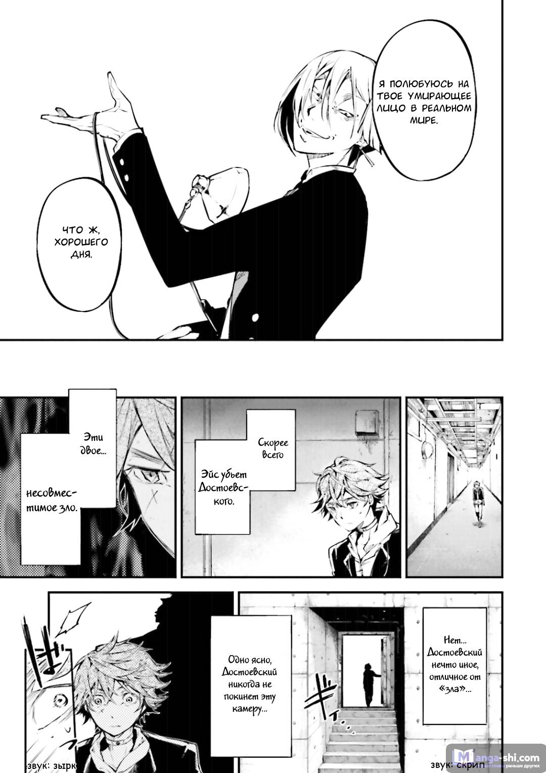 Страница 31 главы 42 манги Великий из Бродячих Псов / Bungou Stray Dogs