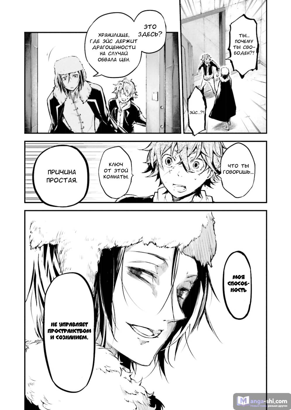 Страница 33 главы 42 манги Великий из Бродячих Псов / Bungou Stray Dogs