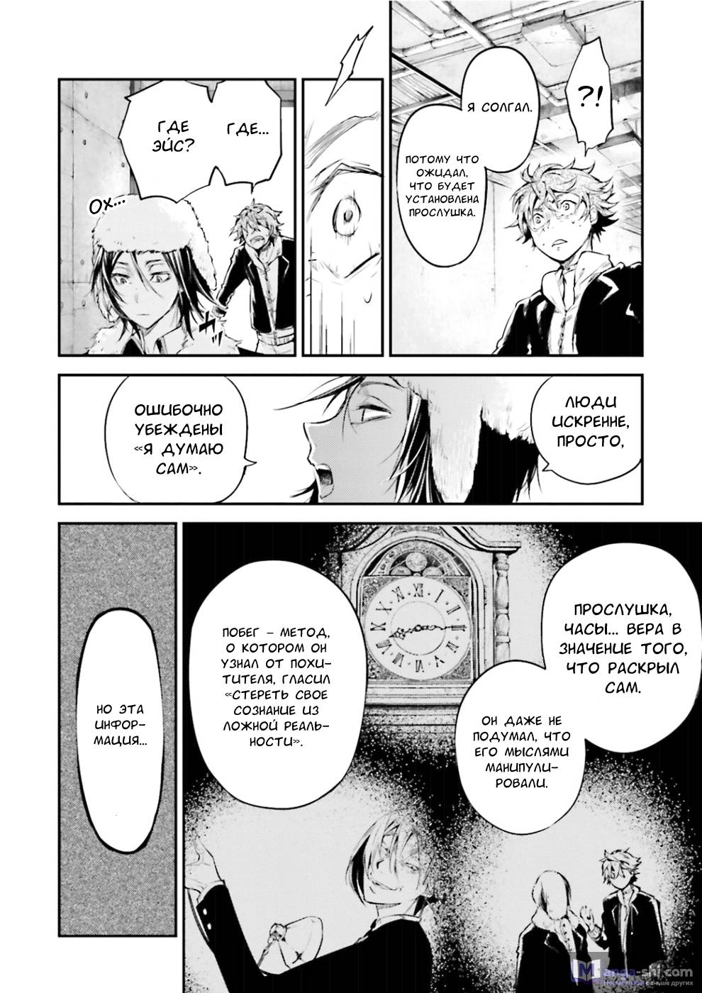 Страница 34 главы 42 манги Великий из Бродячих Псов / Bungou Stray Dogs