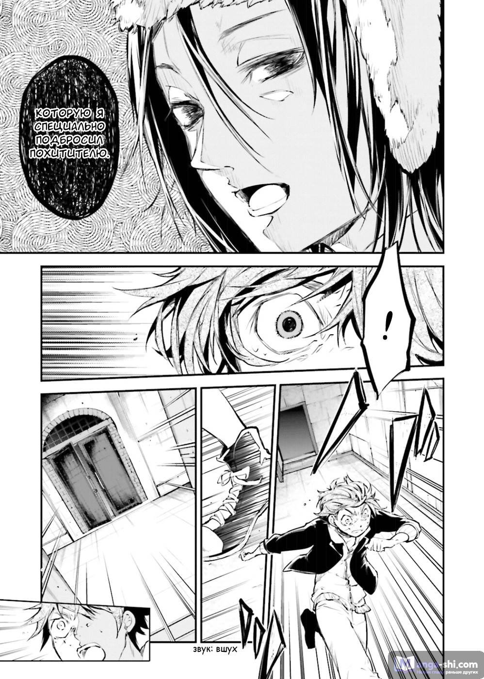 Страница 35 главы 42 манги Великий из Бродячих Псов / Bungou Stray Dogs