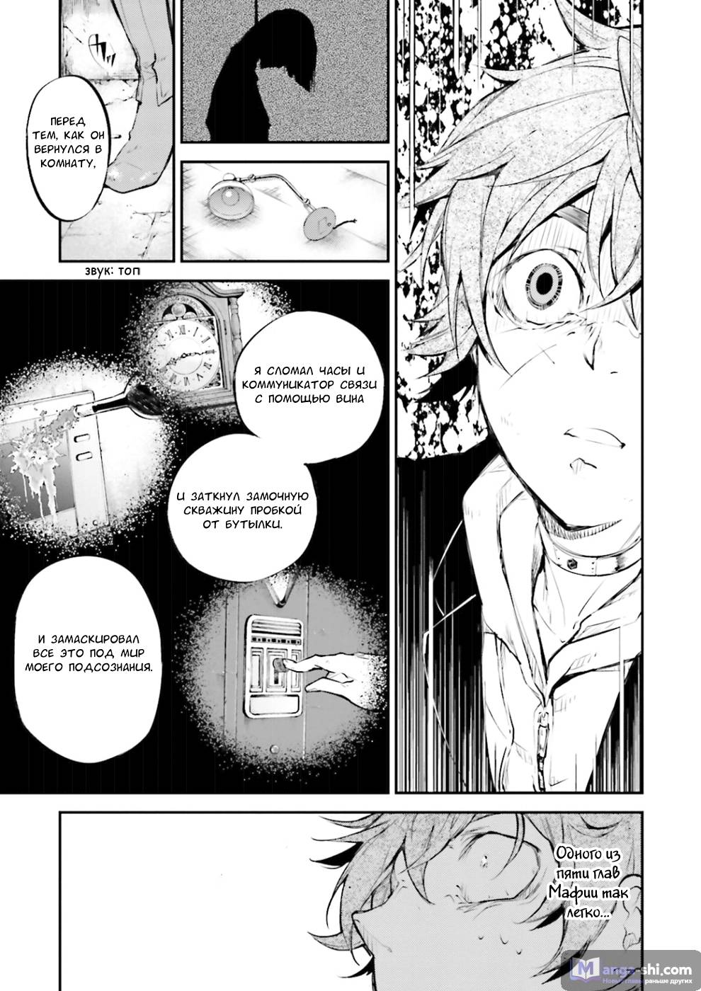 Страница 37 главы 42 манги Великий из Бродячих Псов / Bungou Stray Dogs