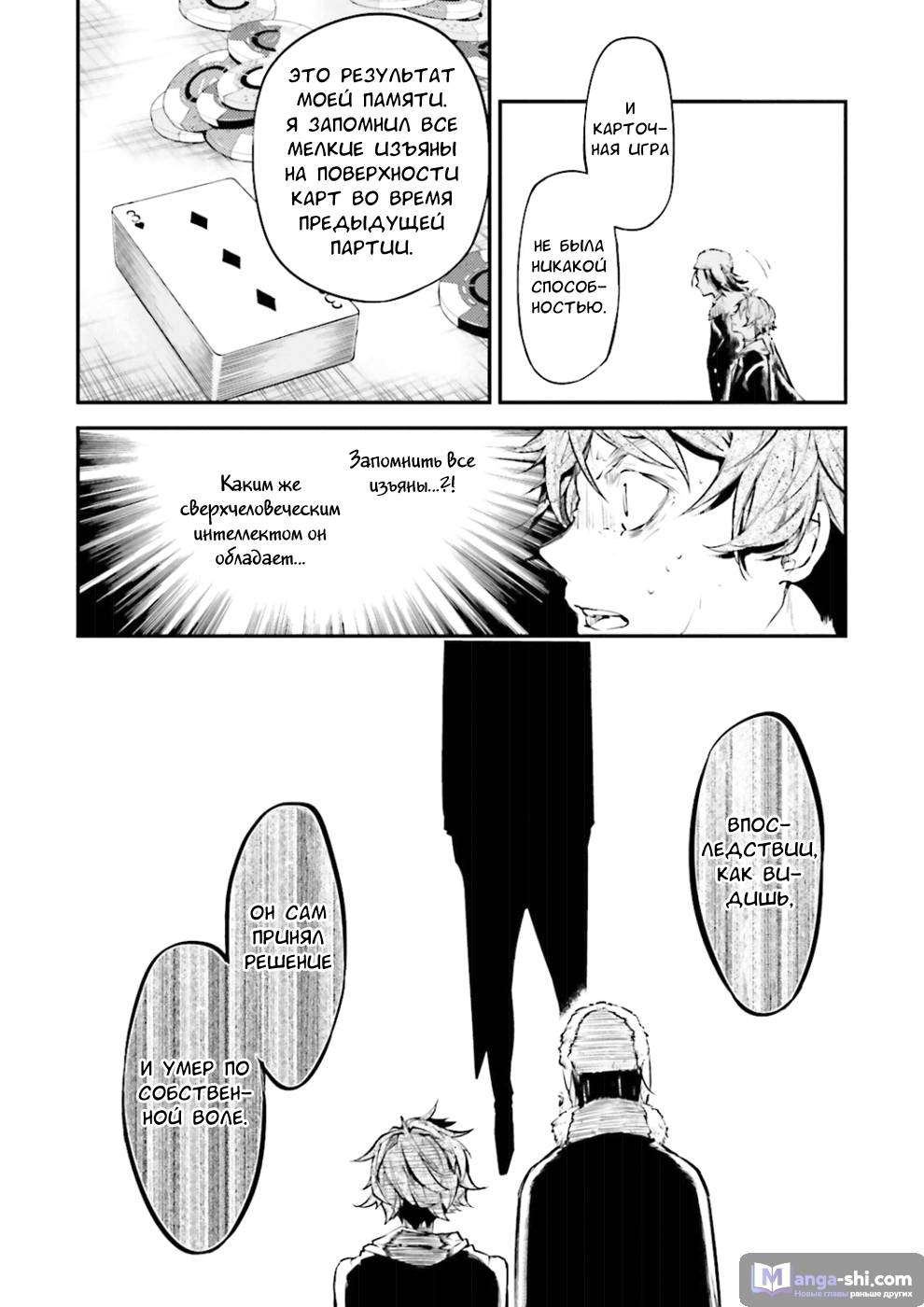 Страница 38 главы 42 манги Великий из Бродячих Псов / Bungou Stray Dogs