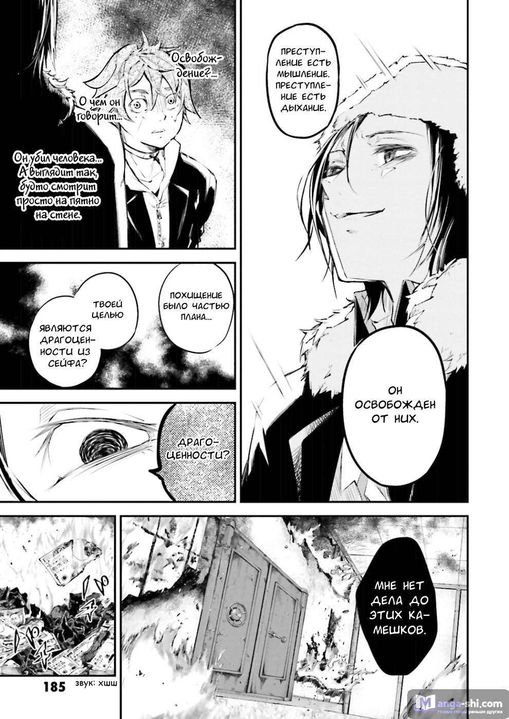 Страница 39 главы 42 манги Великий из Бродячих Псов / Bungou Stray Dogs