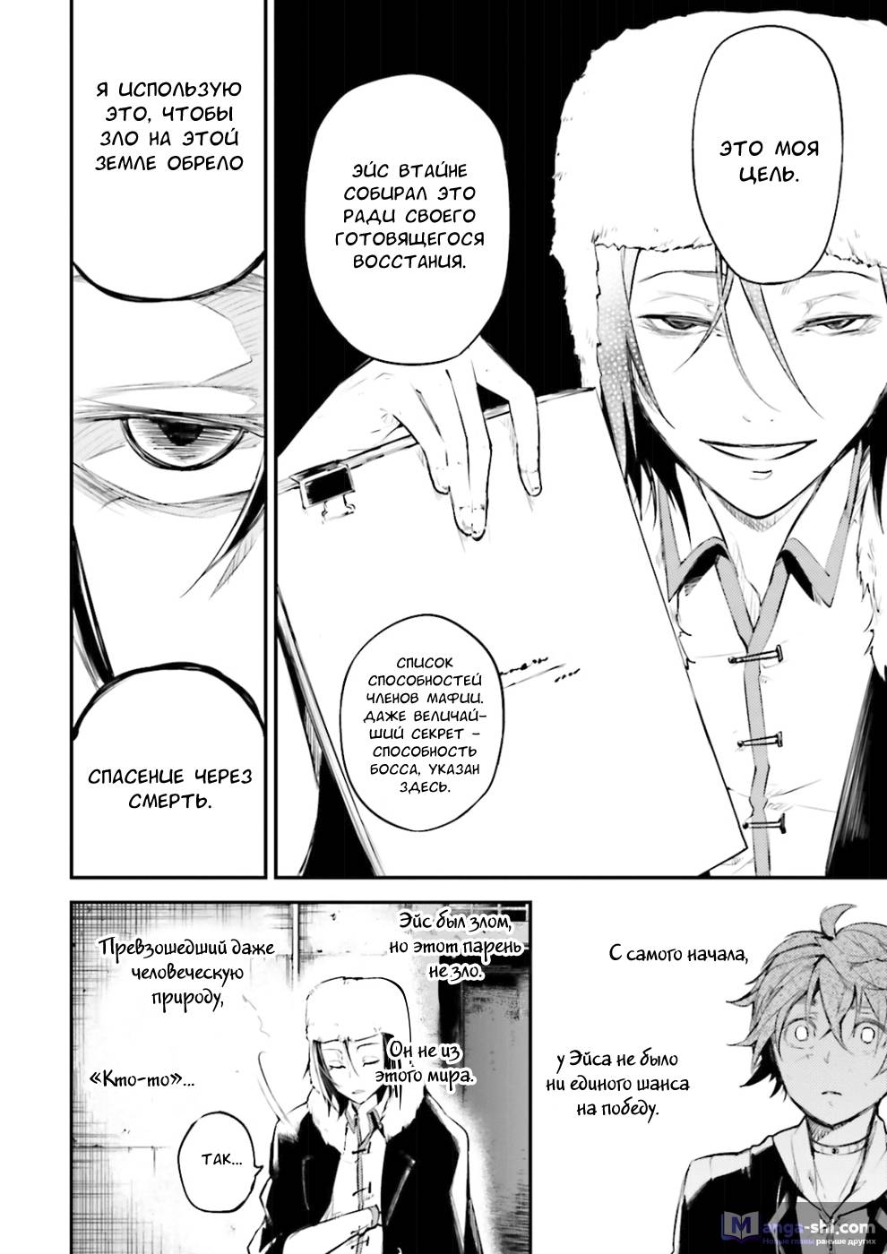 Страница 40 главы 42 манги Великий из Бродячих Псов / Bungou Stray Dogs