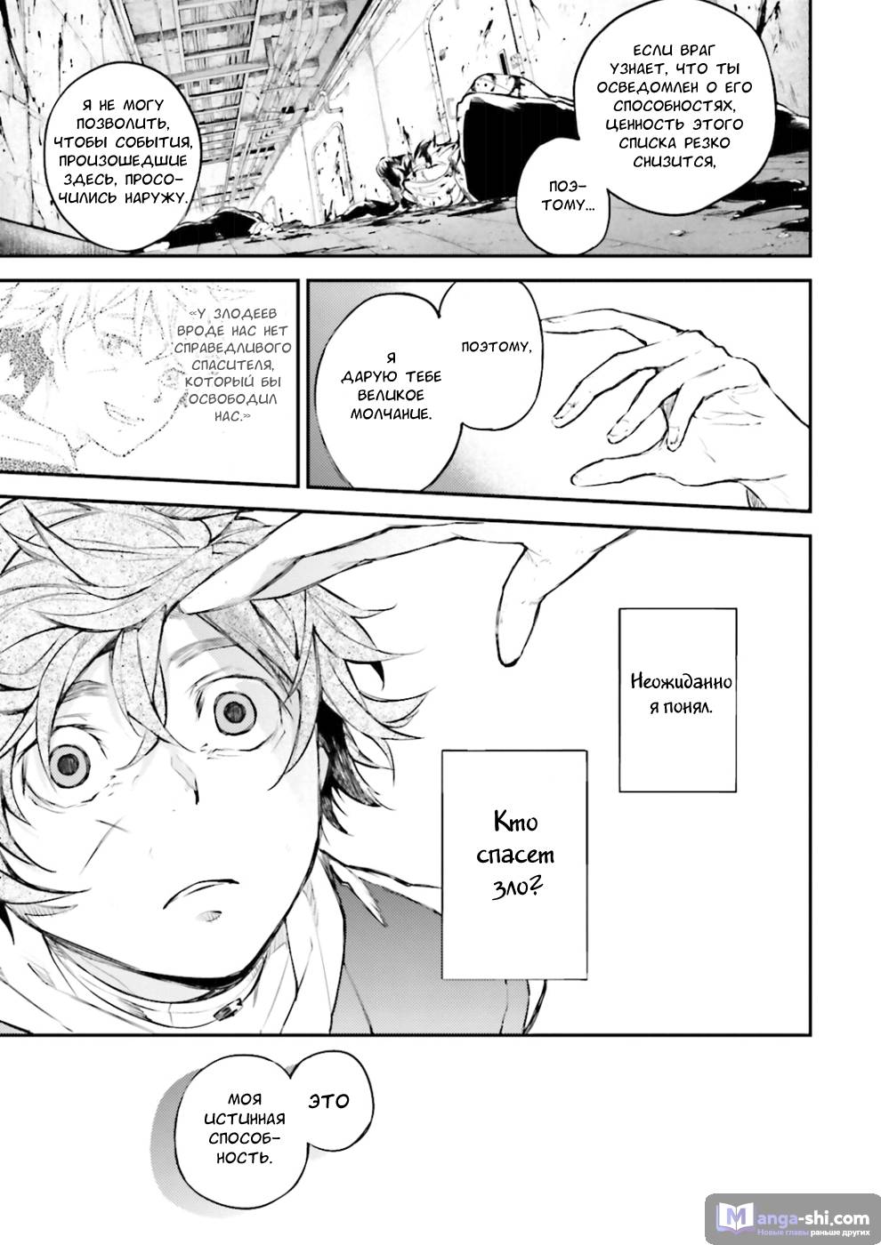 Страница 41 главы 42 манги Великий из Бродячих Псов / Bungou Stray Dogs