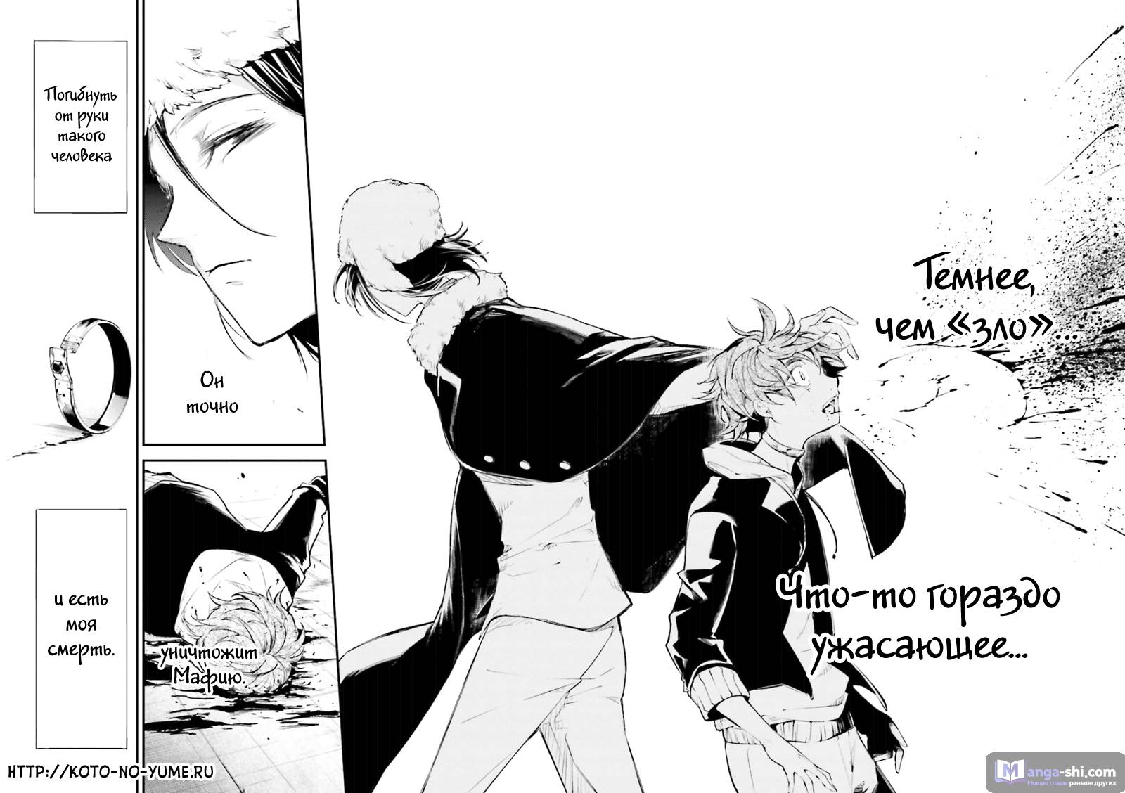 Страница 42 главы 42 манги Великий из Бродячих Псов / Bungou Stray Dogs
