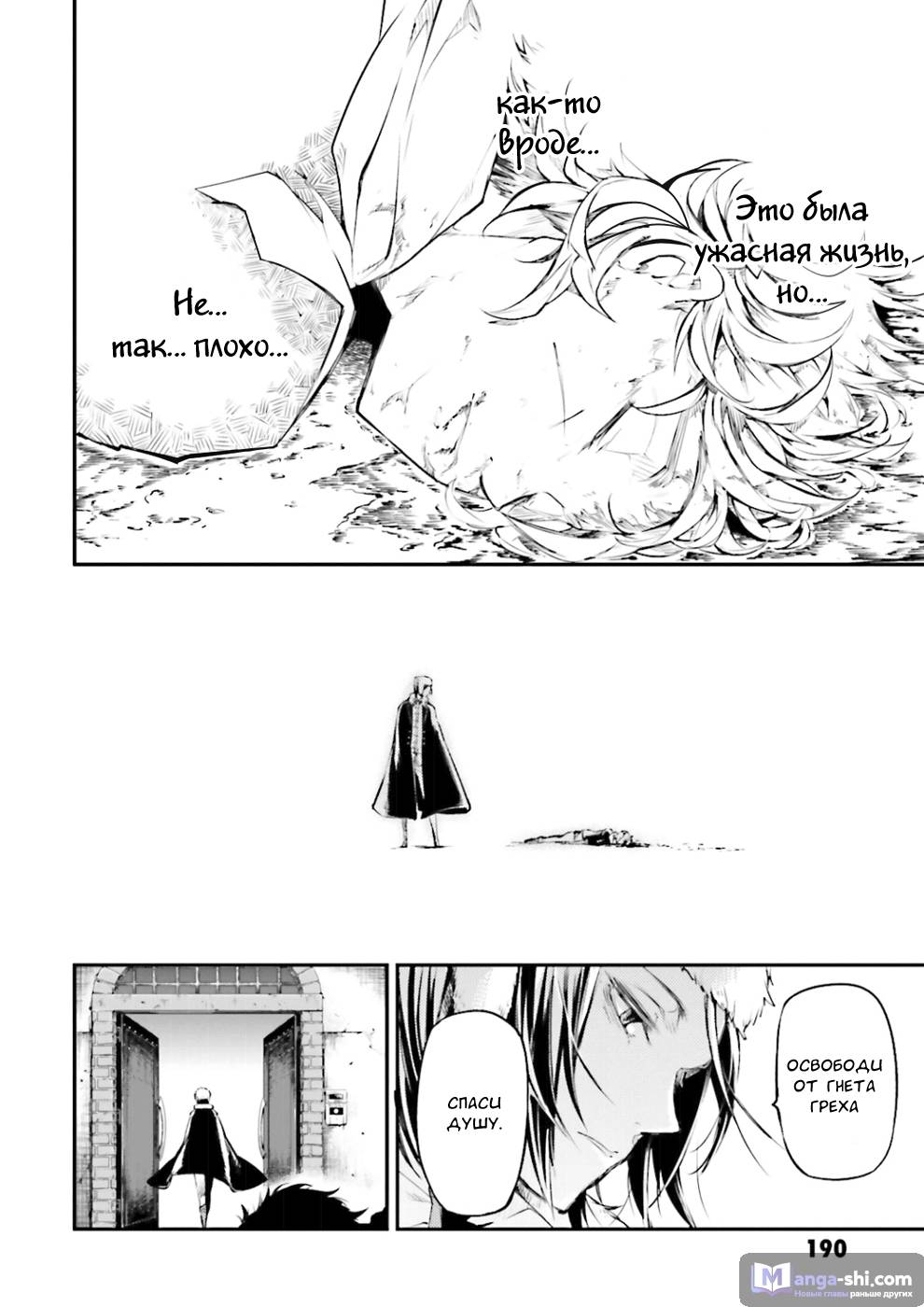 Страница 43 главы 42 манги Великий из Бродячих Псов / Bungou Stray Dogs