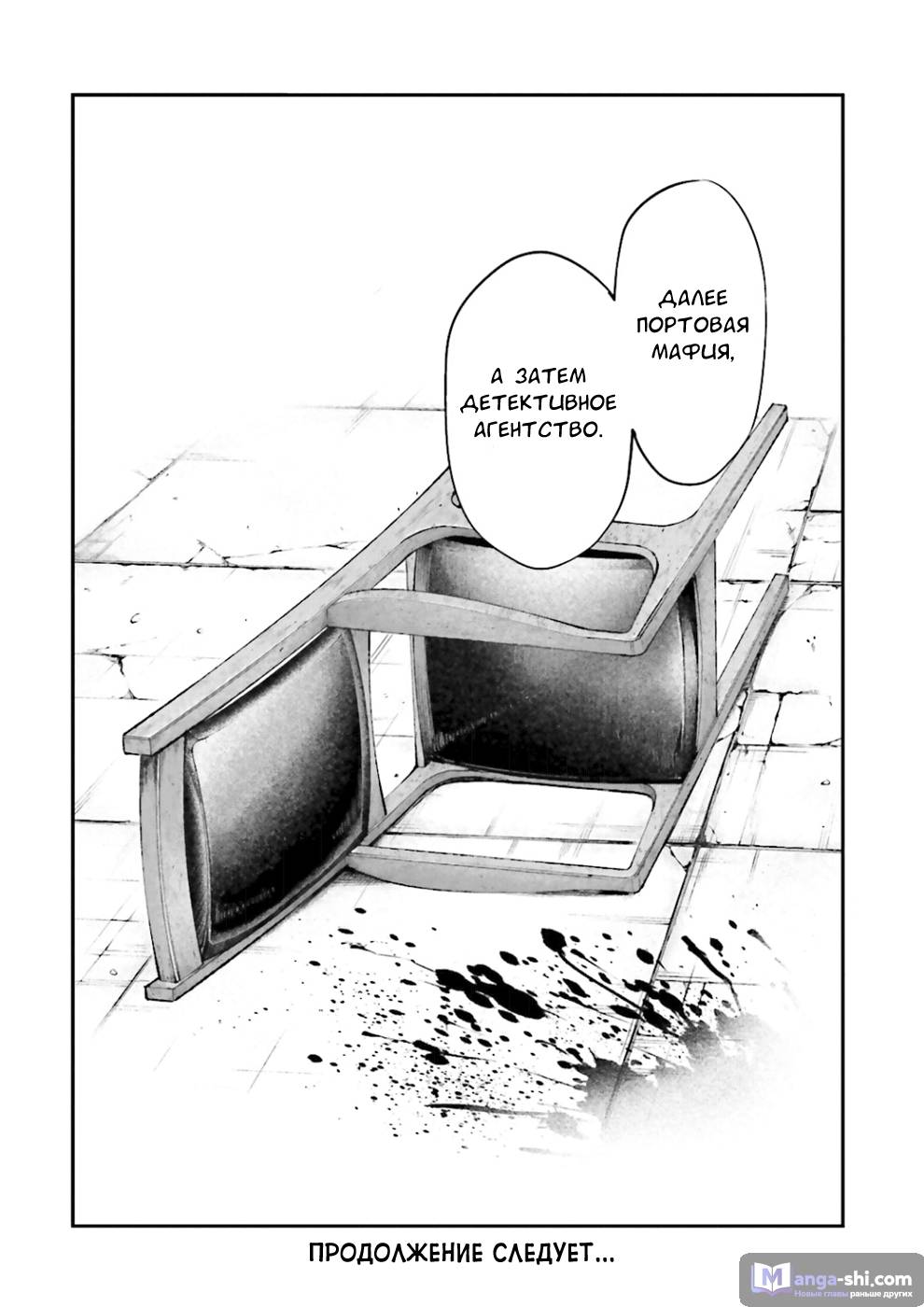 Страница 44 главы 42 манги Великий из Бродячих Псов / Bungou Stray Dogs