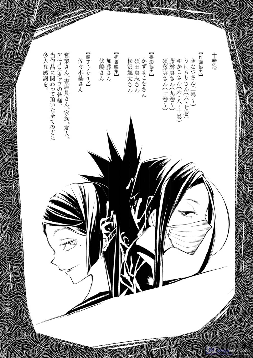 Страница 45 главы 42 манги Великий из Бродячих Псов / Bungou Stray Dogs