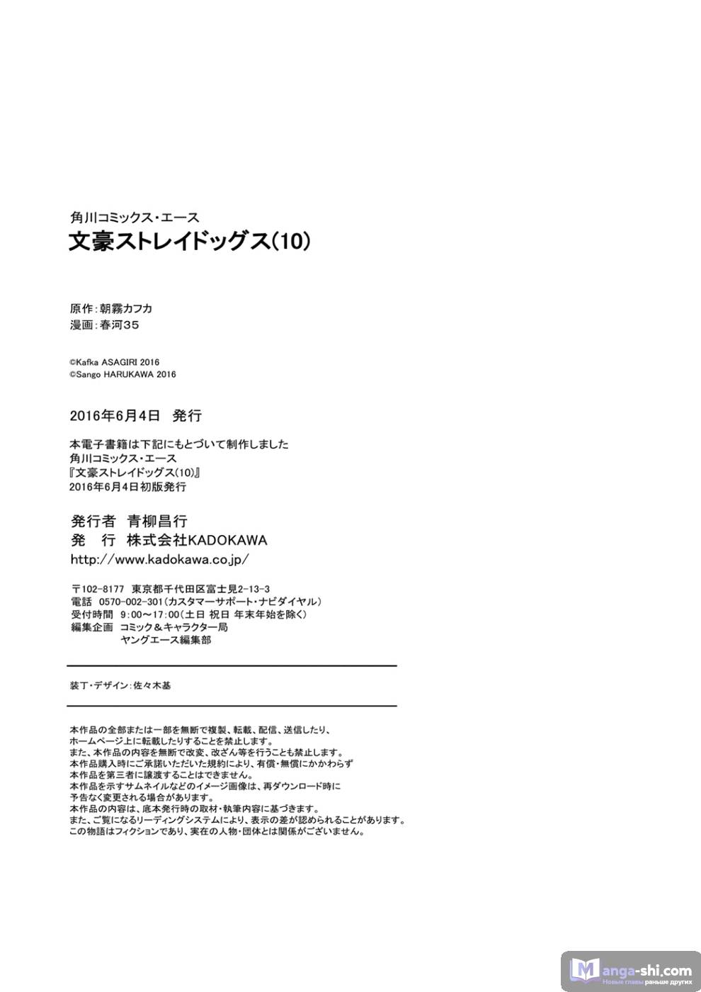 Страница 46 главы 42 манги Великий из Бродячих Псов / Bungou Stray Dogs