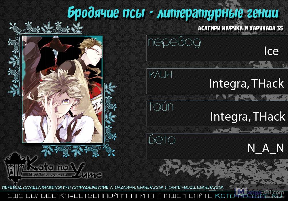 Страница 47 главы 42 манги Великий из Бродячих Псов / Bungou Stray Dogs