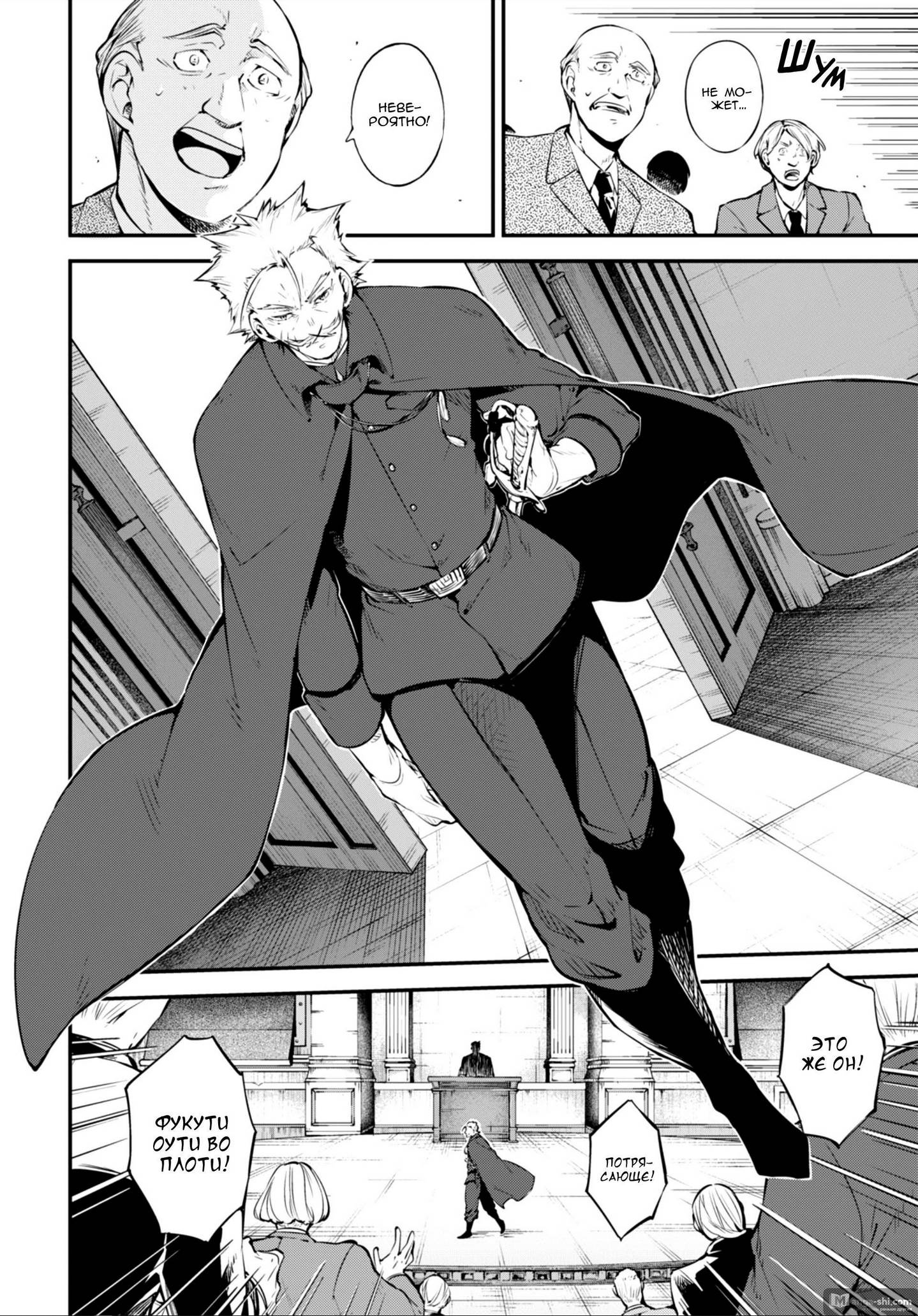 Страница 4 главы 82 манги Великий из Бродячих Псов / Bungou Stray Dogs