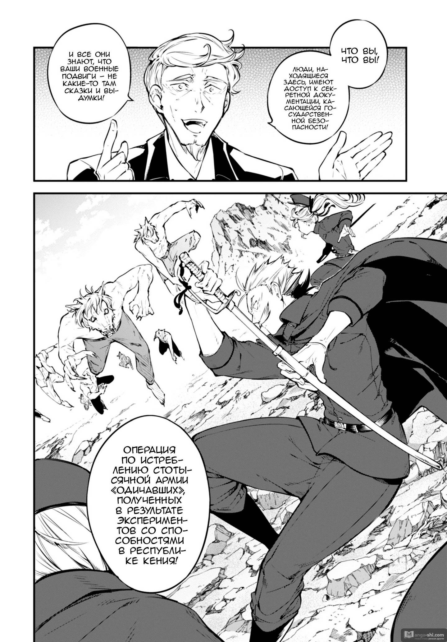 Страница 6 главы 82 манги Великий из Бродячих Псов / Bungou Stray Dogs