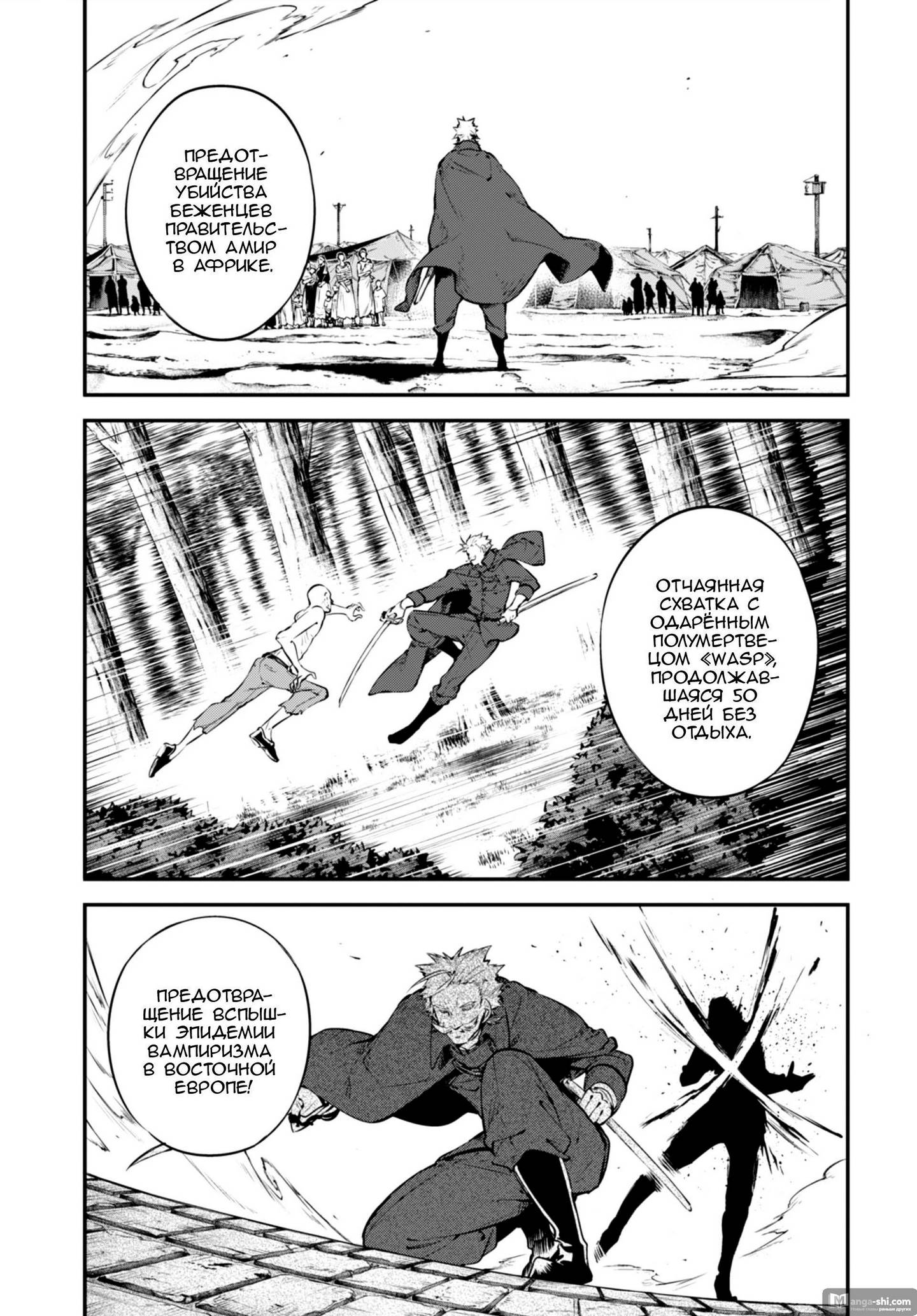 Страница 7 главы 82 манги Великий из Бродячих Псов / Bungou Stray Dogs