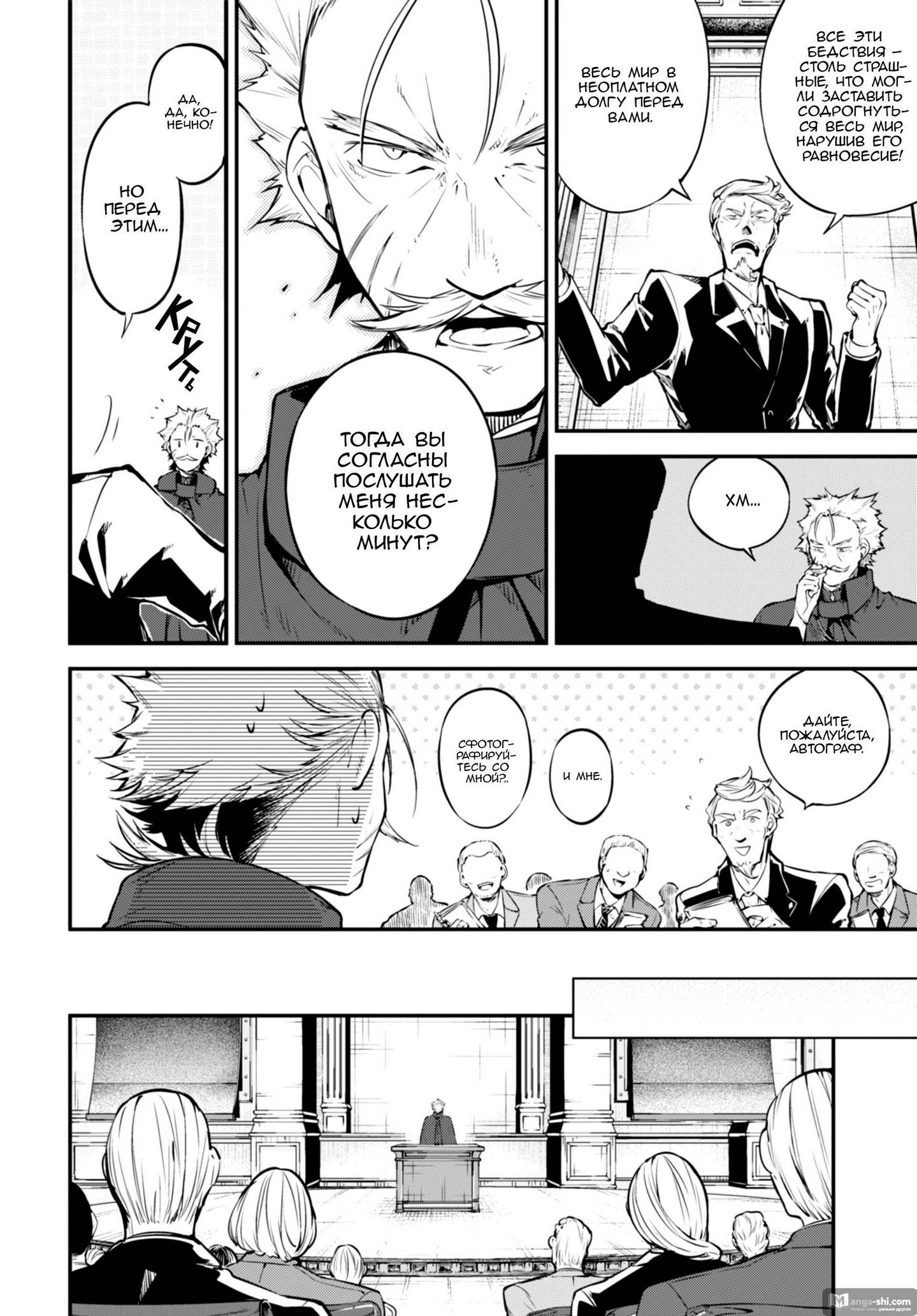 Страница 8 главы 82 манги Великий из Бродячих Псов / Bungou Stray Dogs
