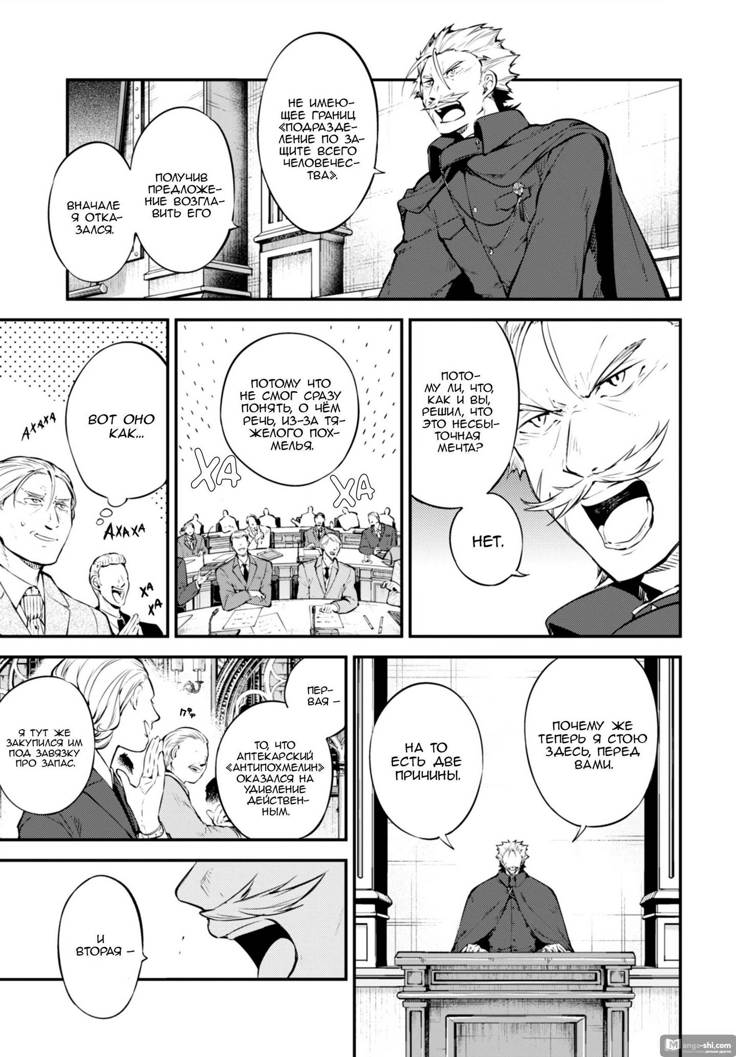 Страница 9 главы 82 манги Великий из Бродячих Псов / Bungou Stray Dogs