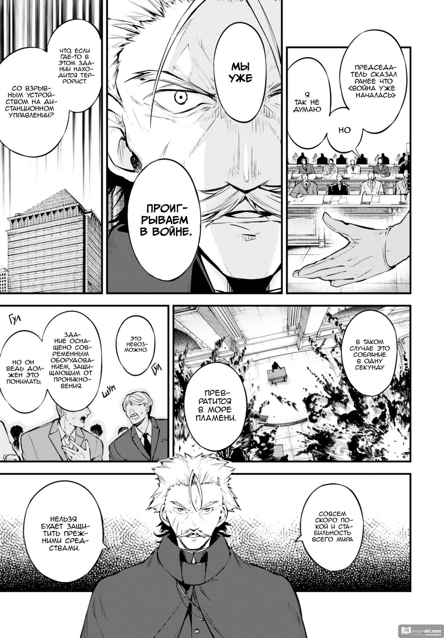 Страница 11 главы 82 манги Великий из Бродячих Псов / Bungou Stray Dogs