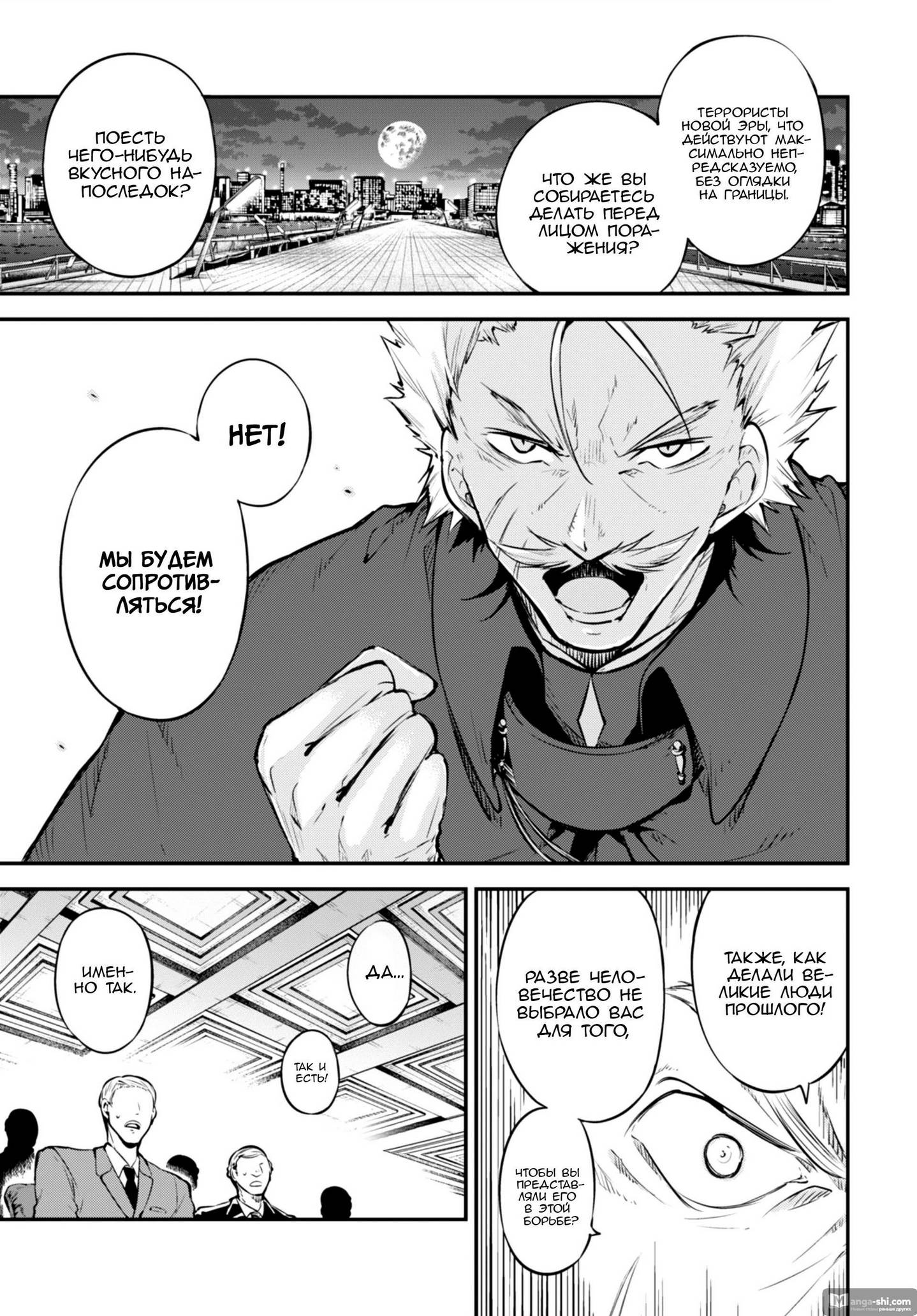 Страница 13 главы 82 манги Великий из Бродячих Псов / Bungou Stray Dogs