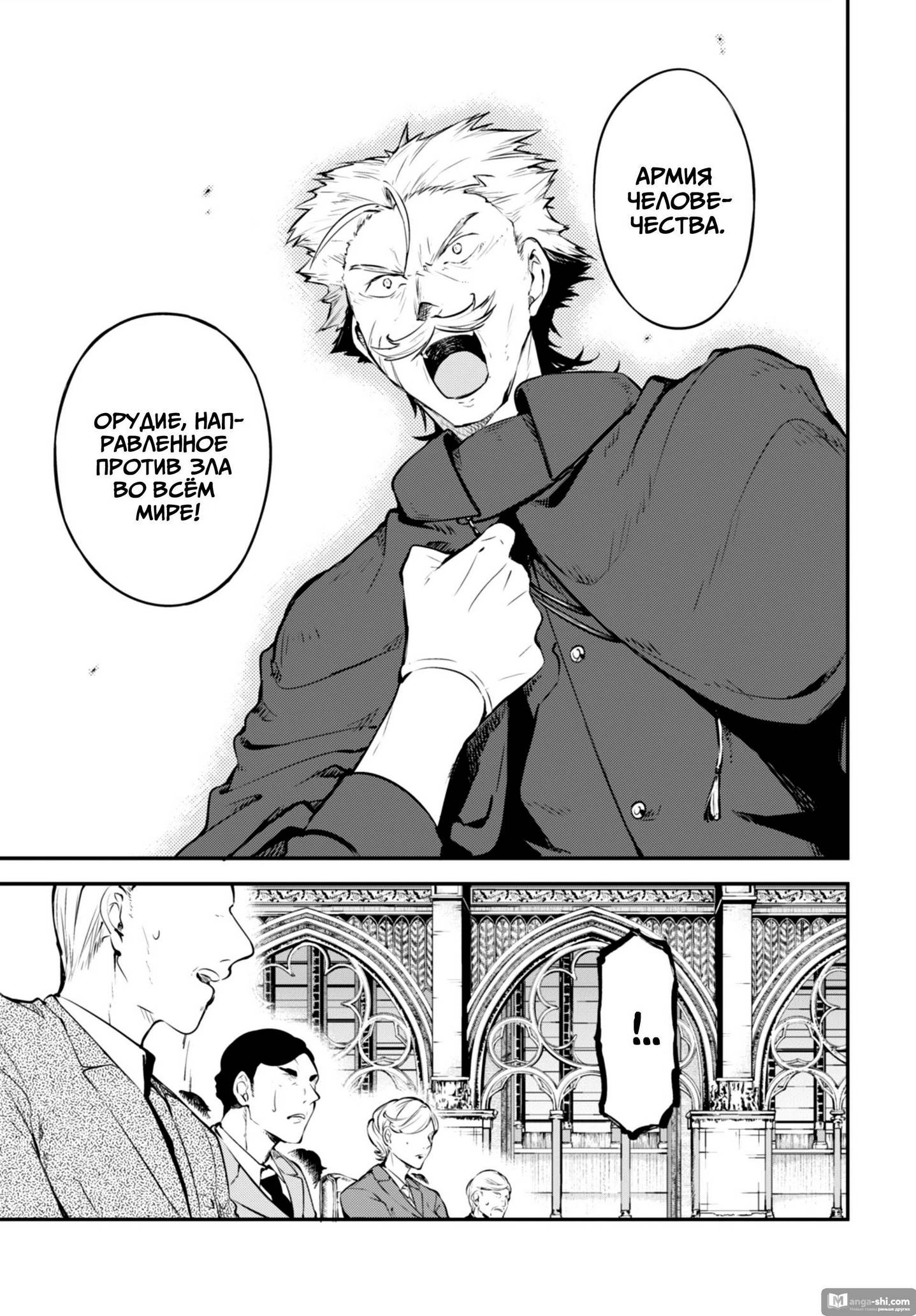 Страница 15 главы 82 манги Великий из Бродячих Псов / Bungou Stray Dogs