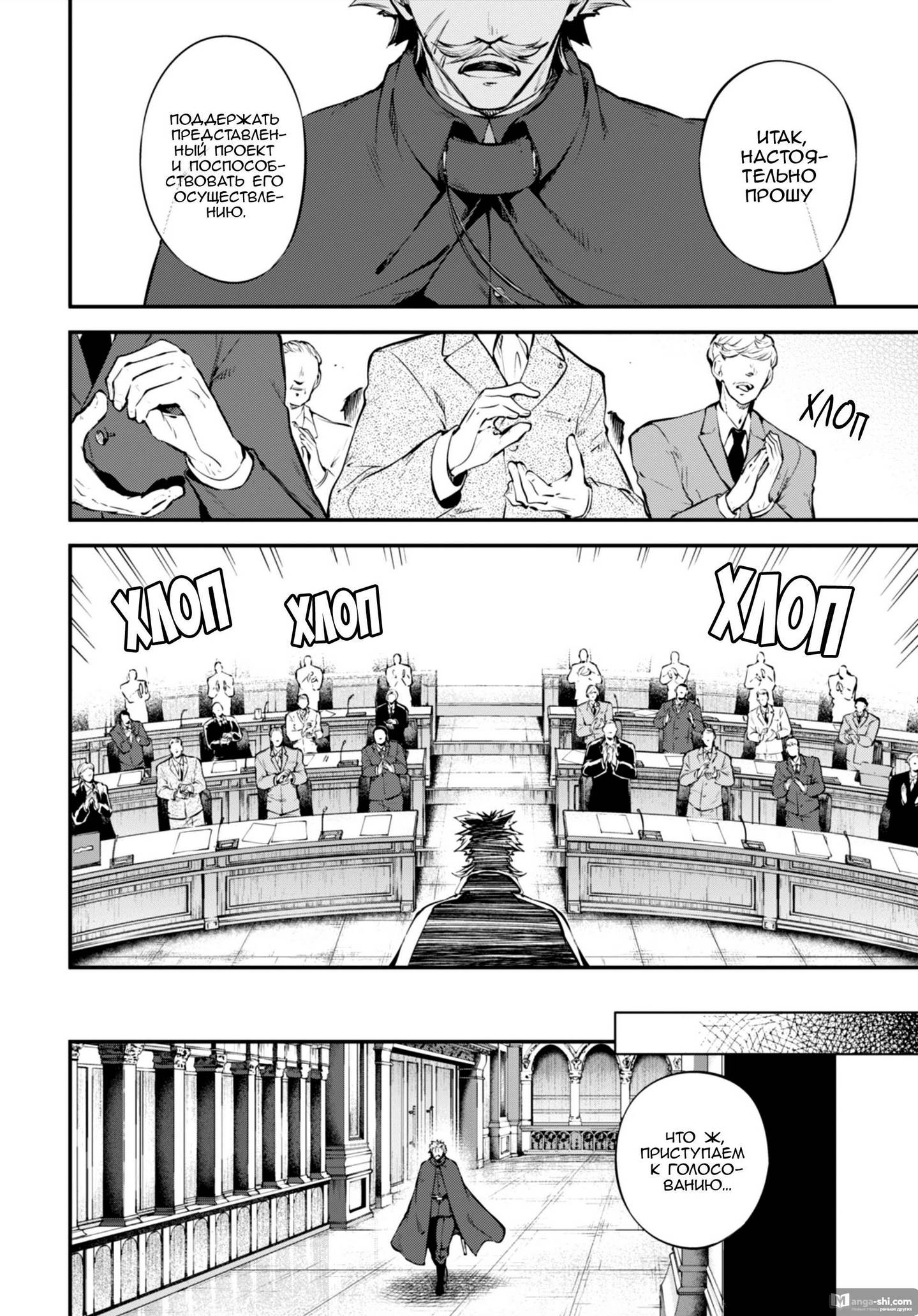 Страница 16 главы 82 манги Великий из Бродячих Псов / Bungou Stray Dogs