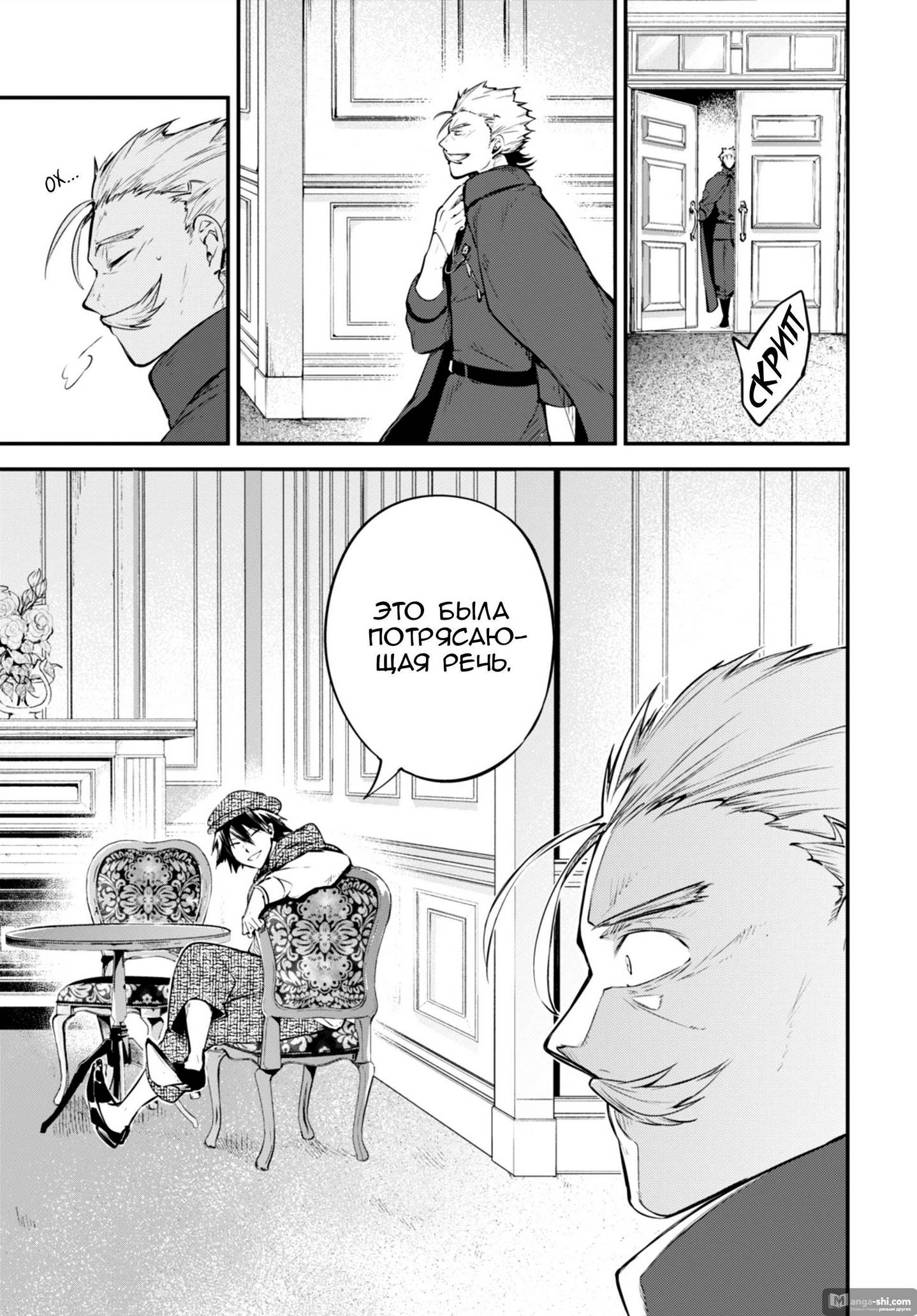 Страница 17 главы 82 манги Великий из Бродячих Псов / Bungou Stray Dogs