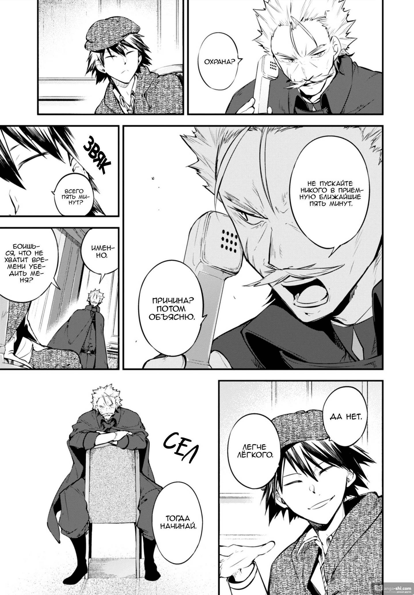 Страница 19 главы 82 манги Великий из Бродячих Псов / Bungou Stray Dogs