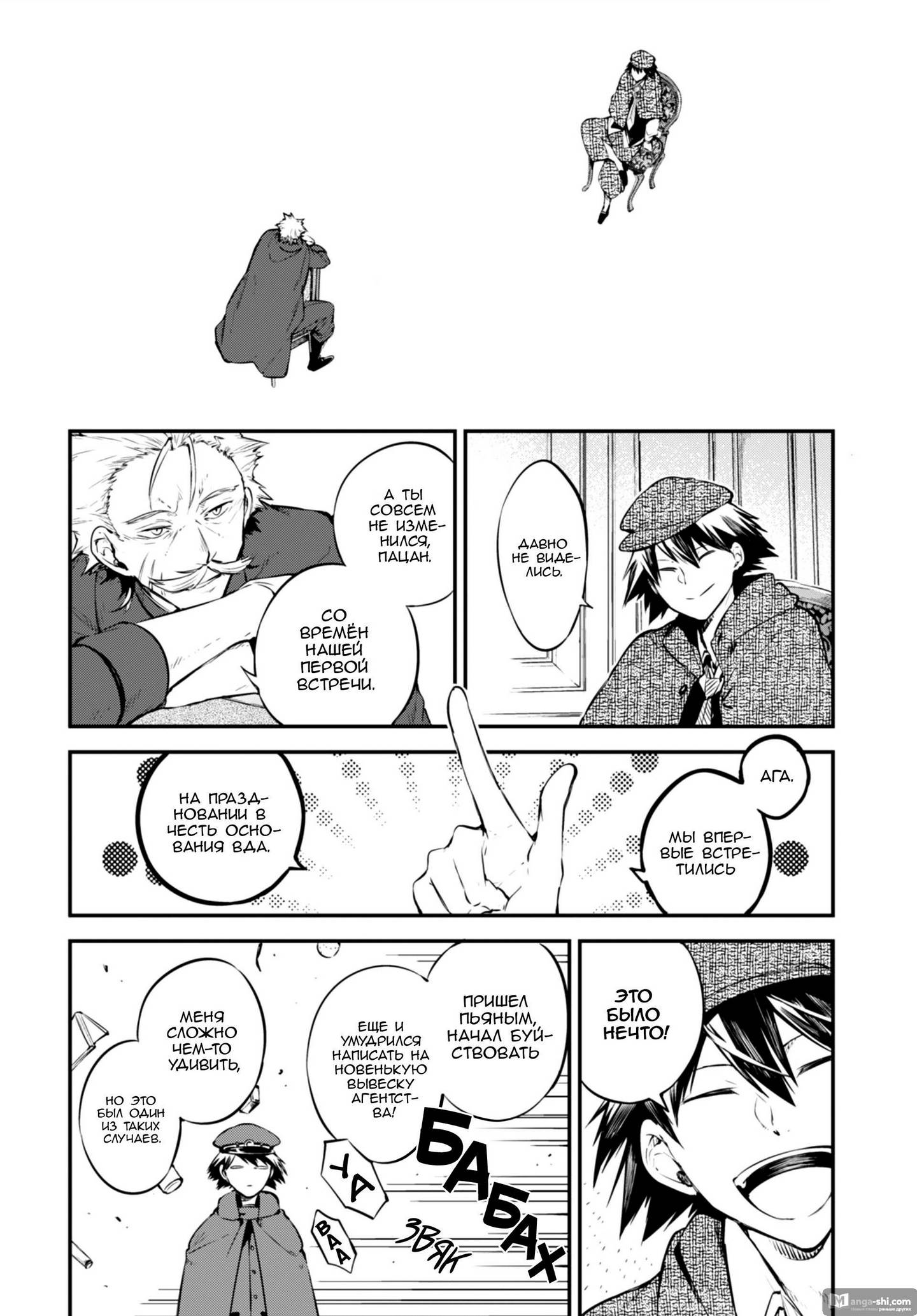 Страница 20 главы 82 манги Великий из Бродячих Псов / Bungou Stray Dogs