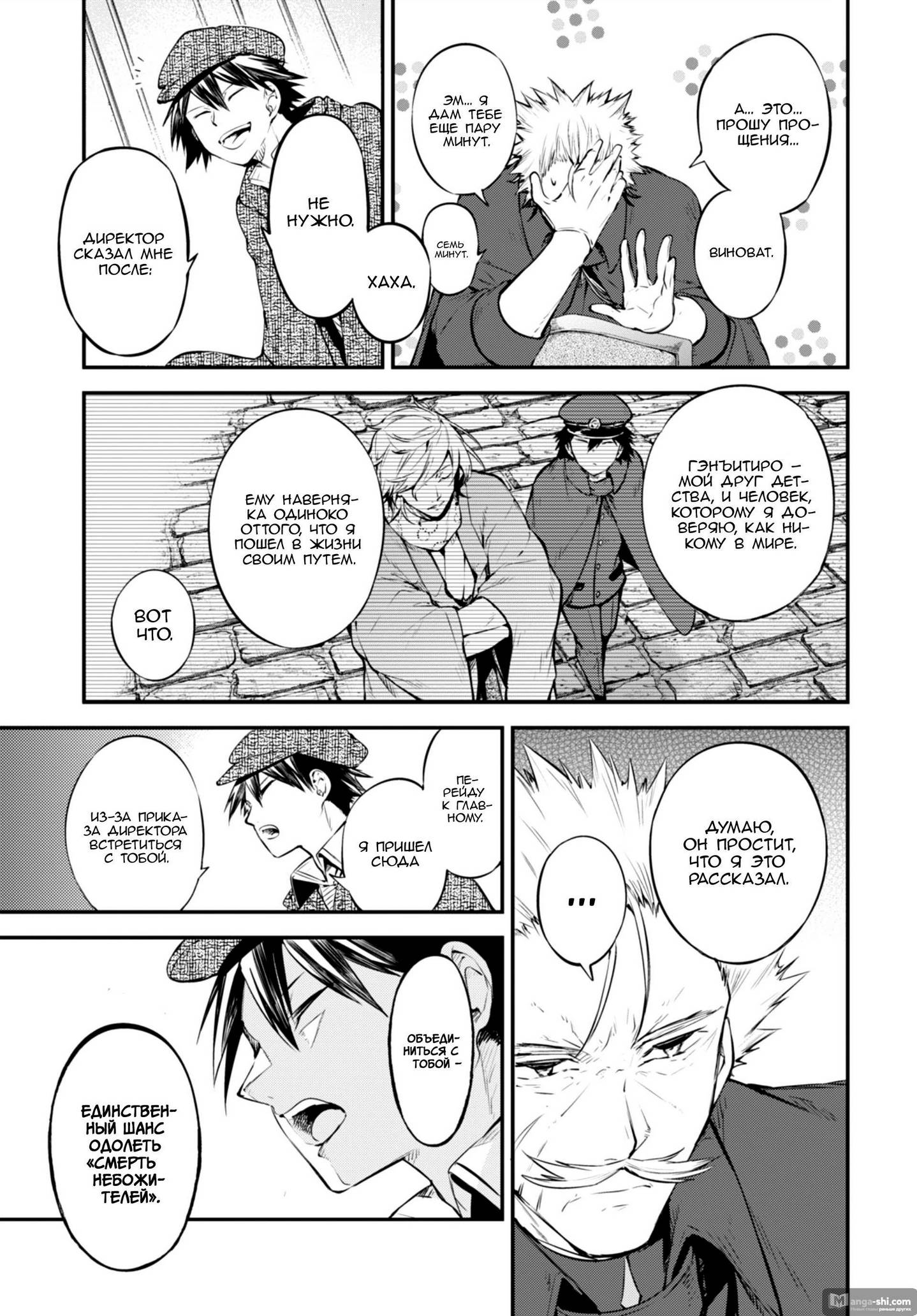 Страница 21 главы 82 манги Великий из Бродячих Псов / Bungou Stray Dogs