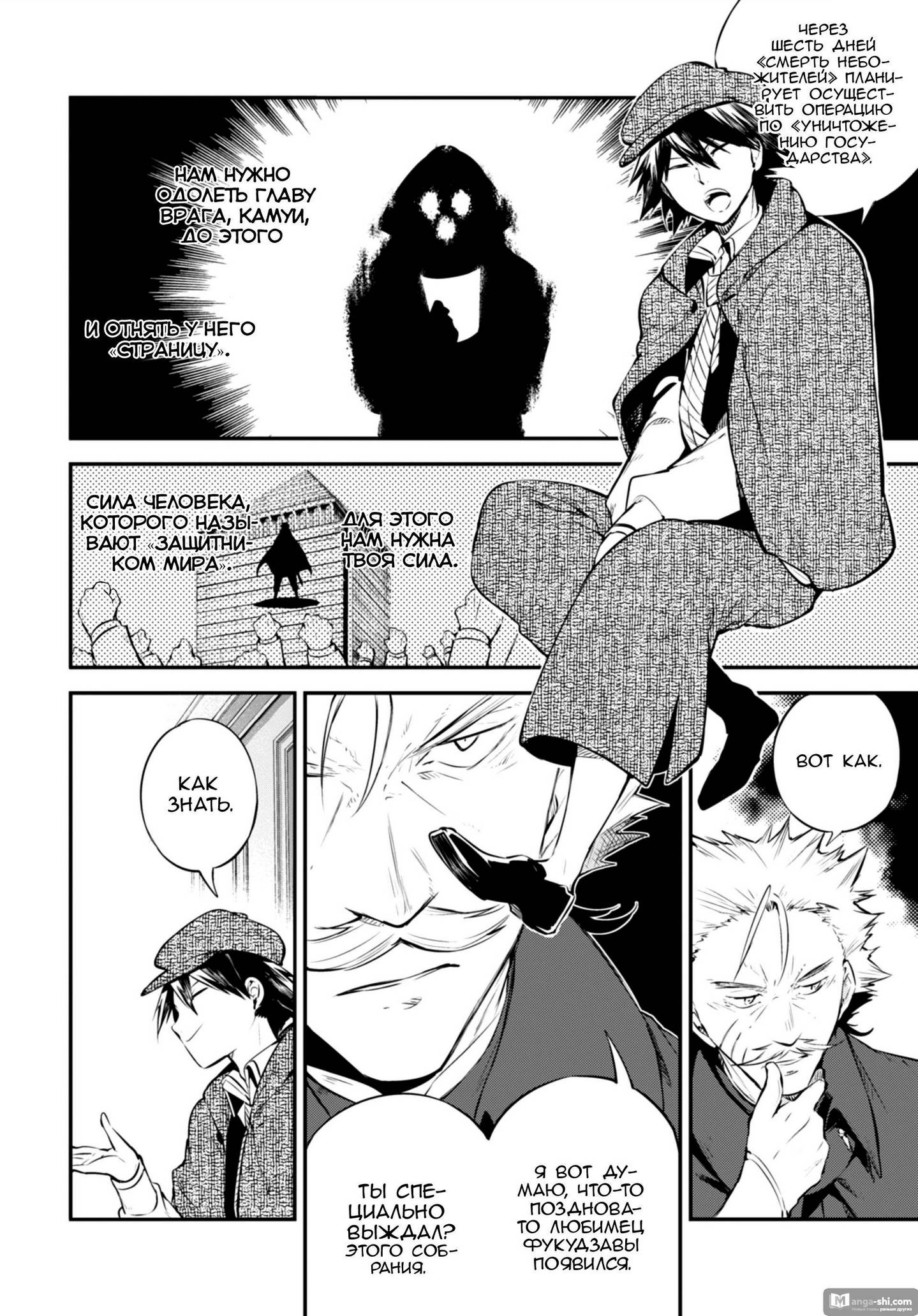 Страница 22 главы 82 манги Великий из Бродячих Псов / Bungou Stray Dogs