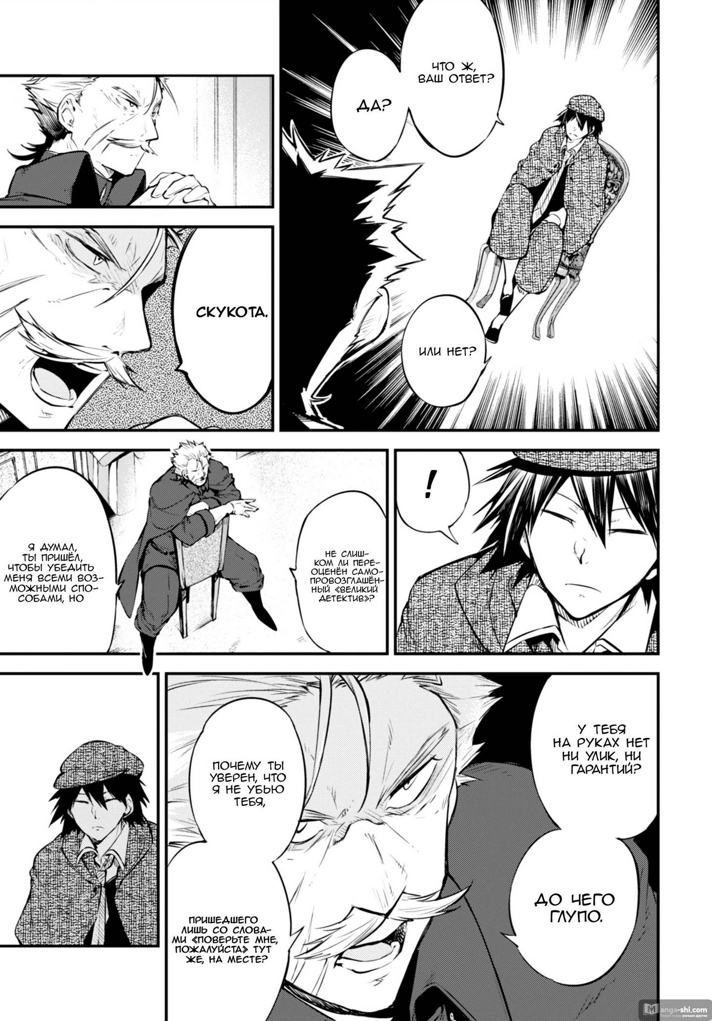 Страница 23 главы 82 манги Великий из Бродячих Псов / Bungou Stray Dogs