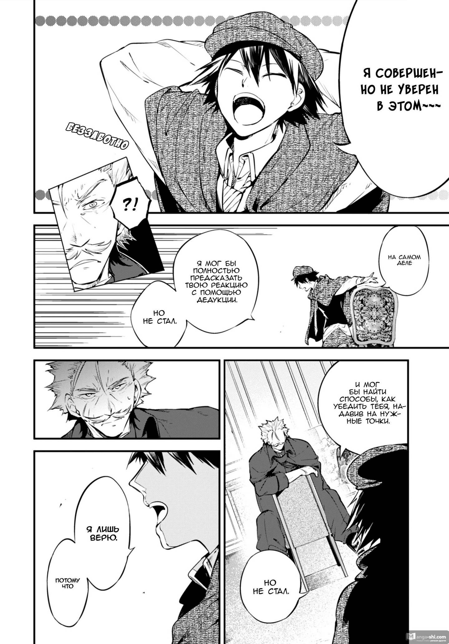 Страница 24 главы 82 манги Великий из Бродячих Псов / Bungou Stray Dogs