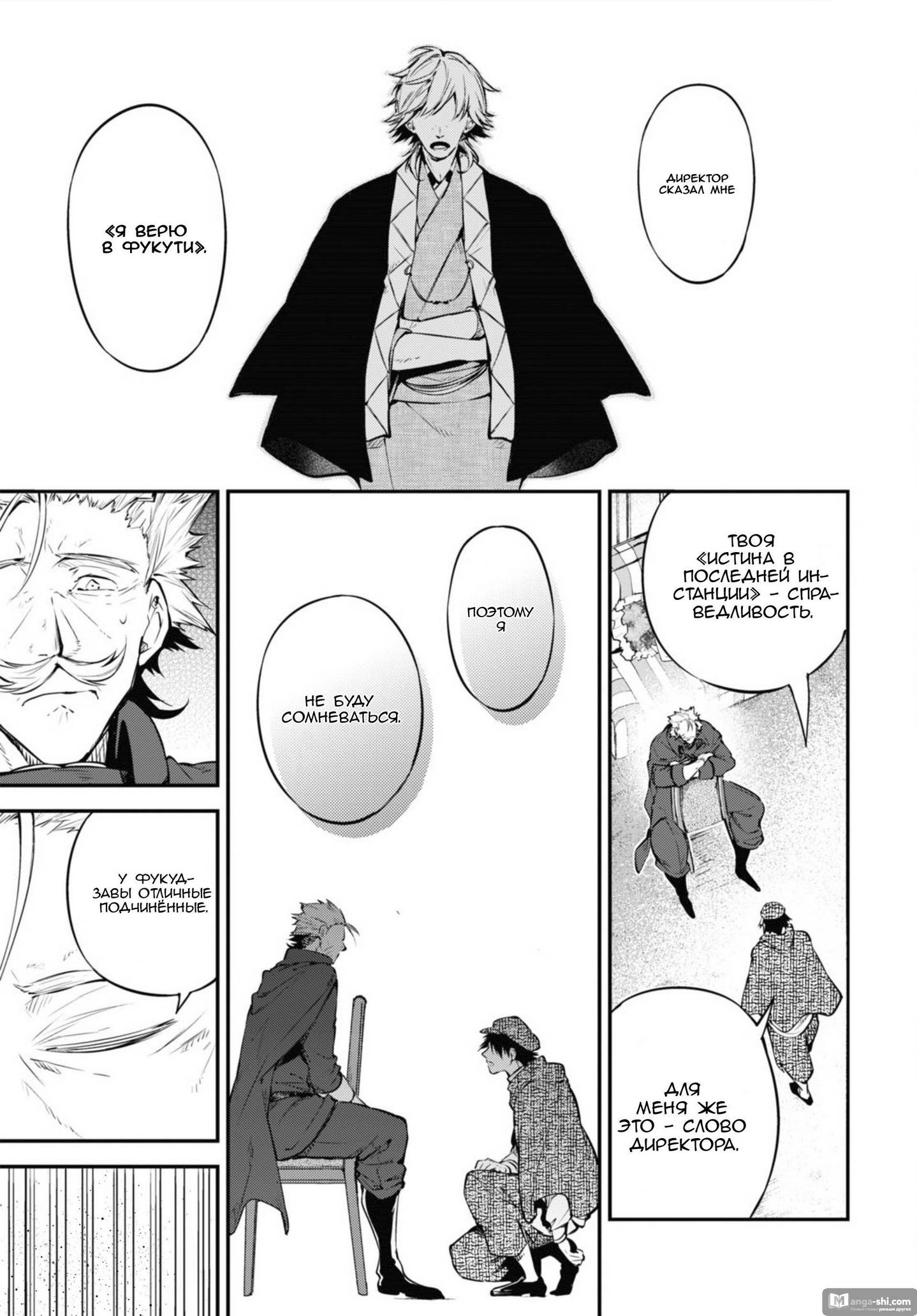 Страница 25 главы 82 манги Великий из Бродячих Псов / Bungou Stray Dogs