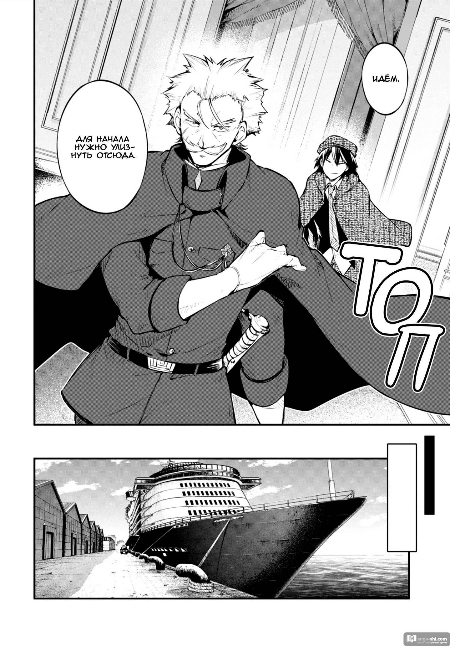 Страница 26 главы 82 манги Великий из Бродячих Псов / Bungou Stray Dogs