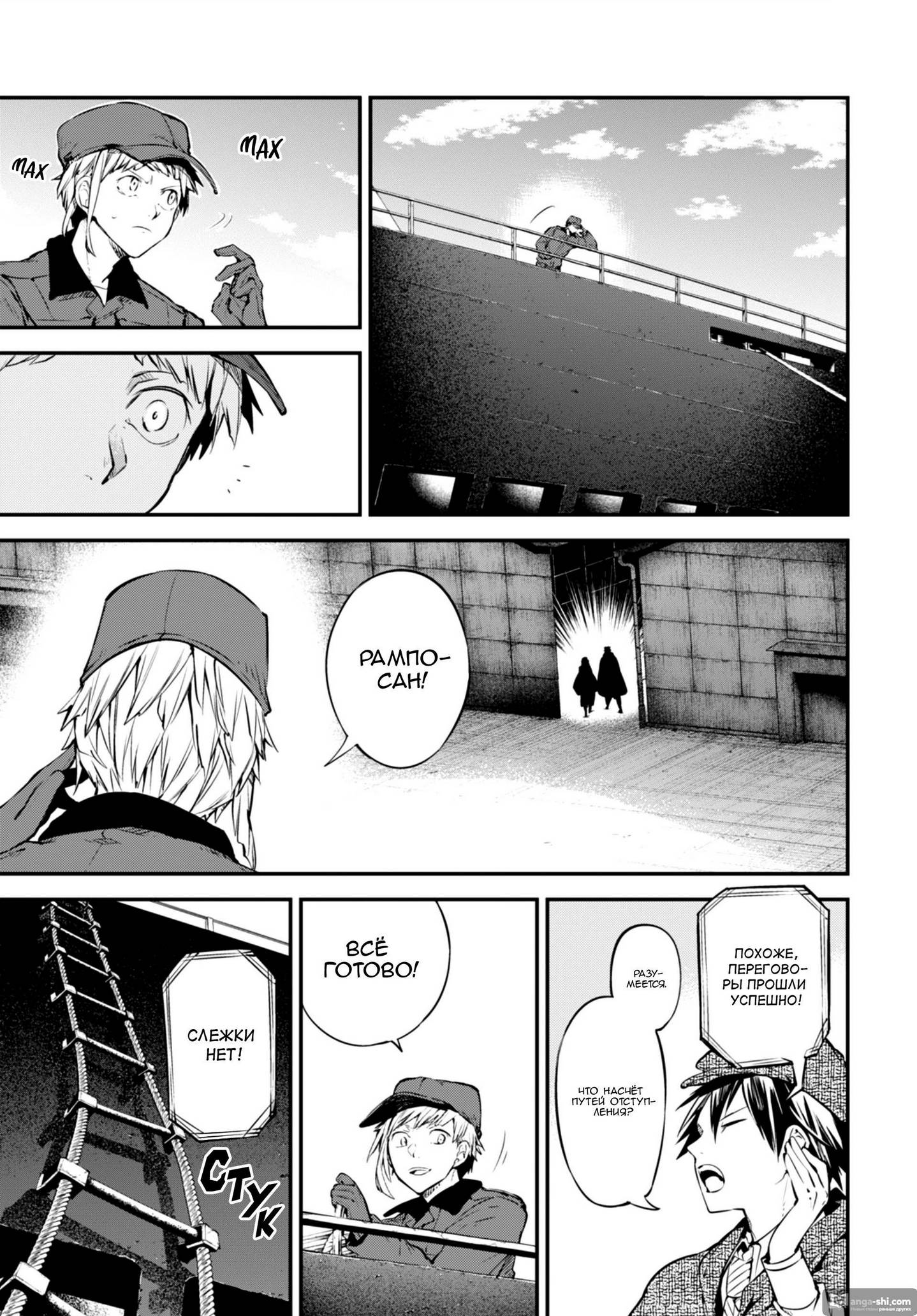 Страница 27 главы 82 манги Великий из Бродячих Псов / Bungou Stray Dogs