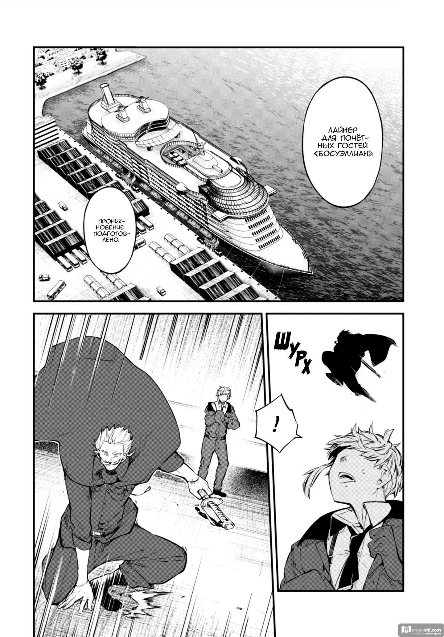 Страница 28 главы 82 манги Великий из Бродячих Псов / Bungou Stray Dogs