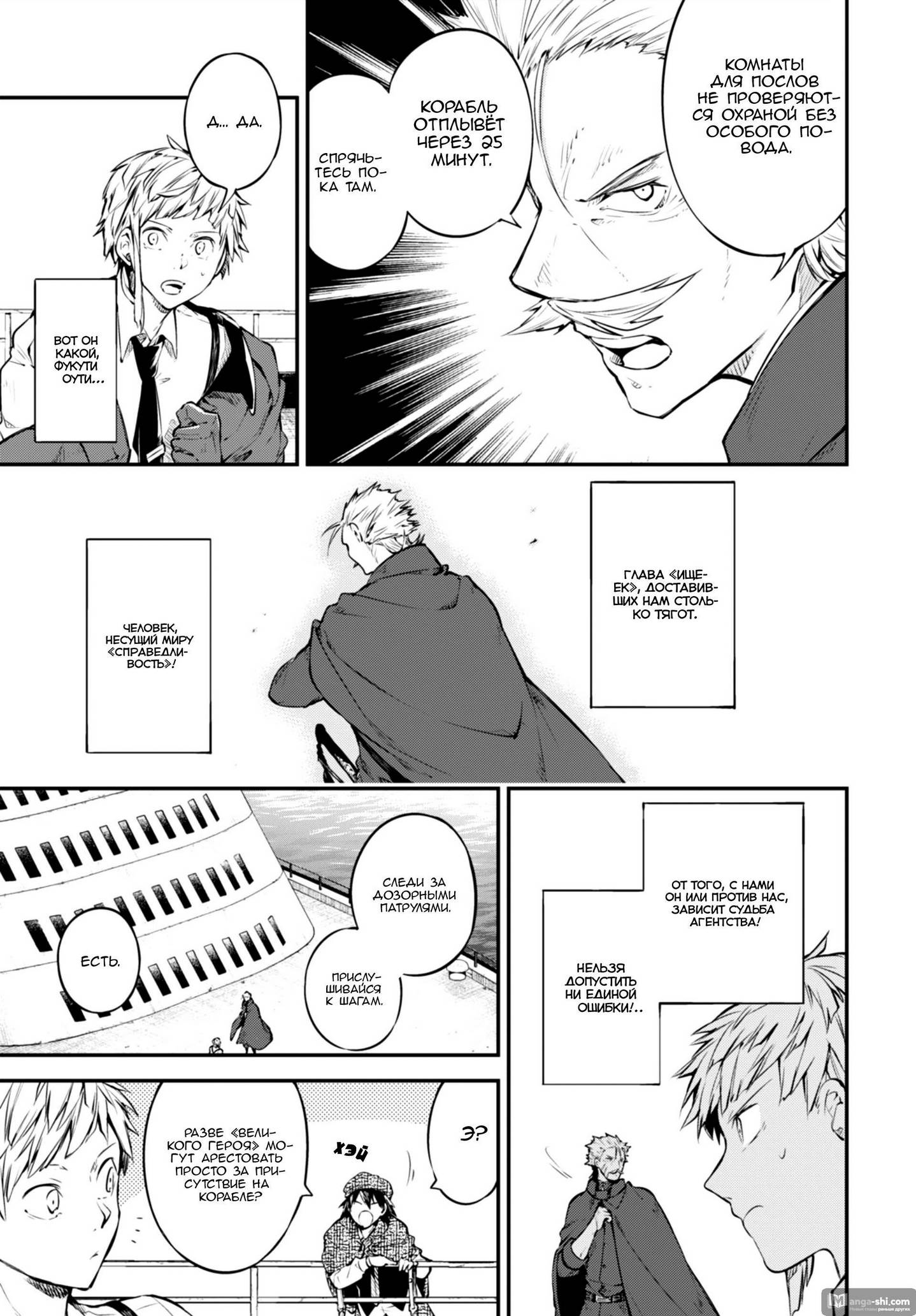 Страница 29 главы 82 манги Великий из Бродячих Псов / Bungou Stray Dogs