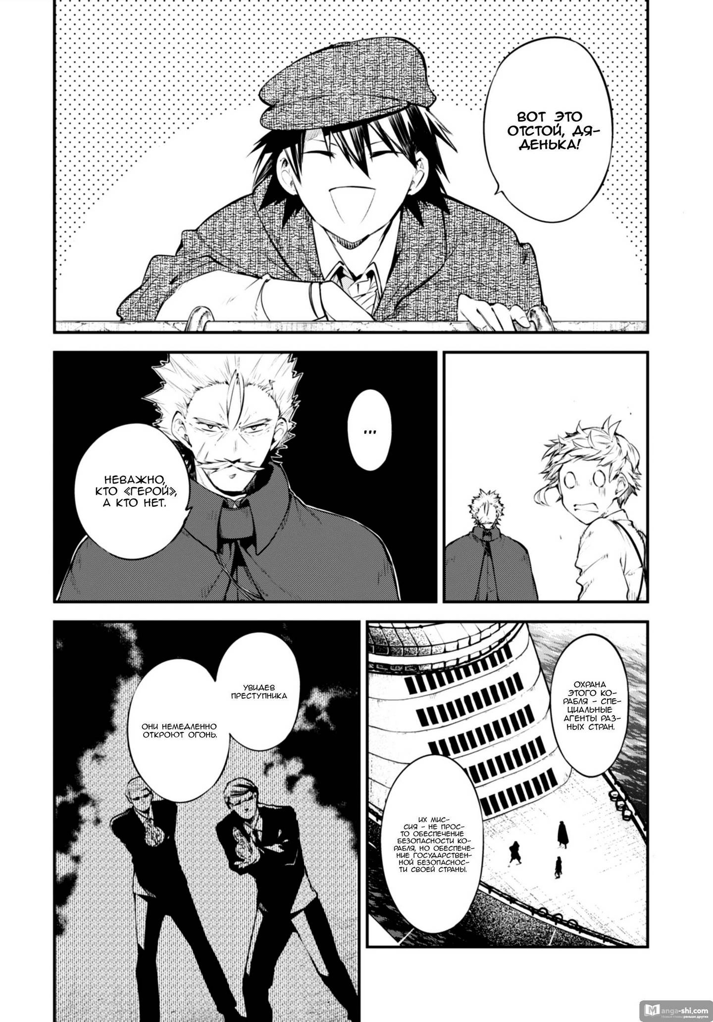 Страница 30 главы 82 манги Великий из Бродячих Псов / Bungou Stray Dogs