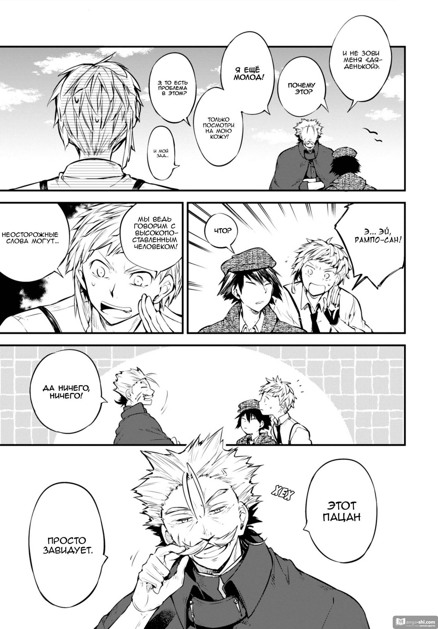 Страница 31 главы 82 манги Великий из Бродячих Псов / Bungou Stray Dogs
