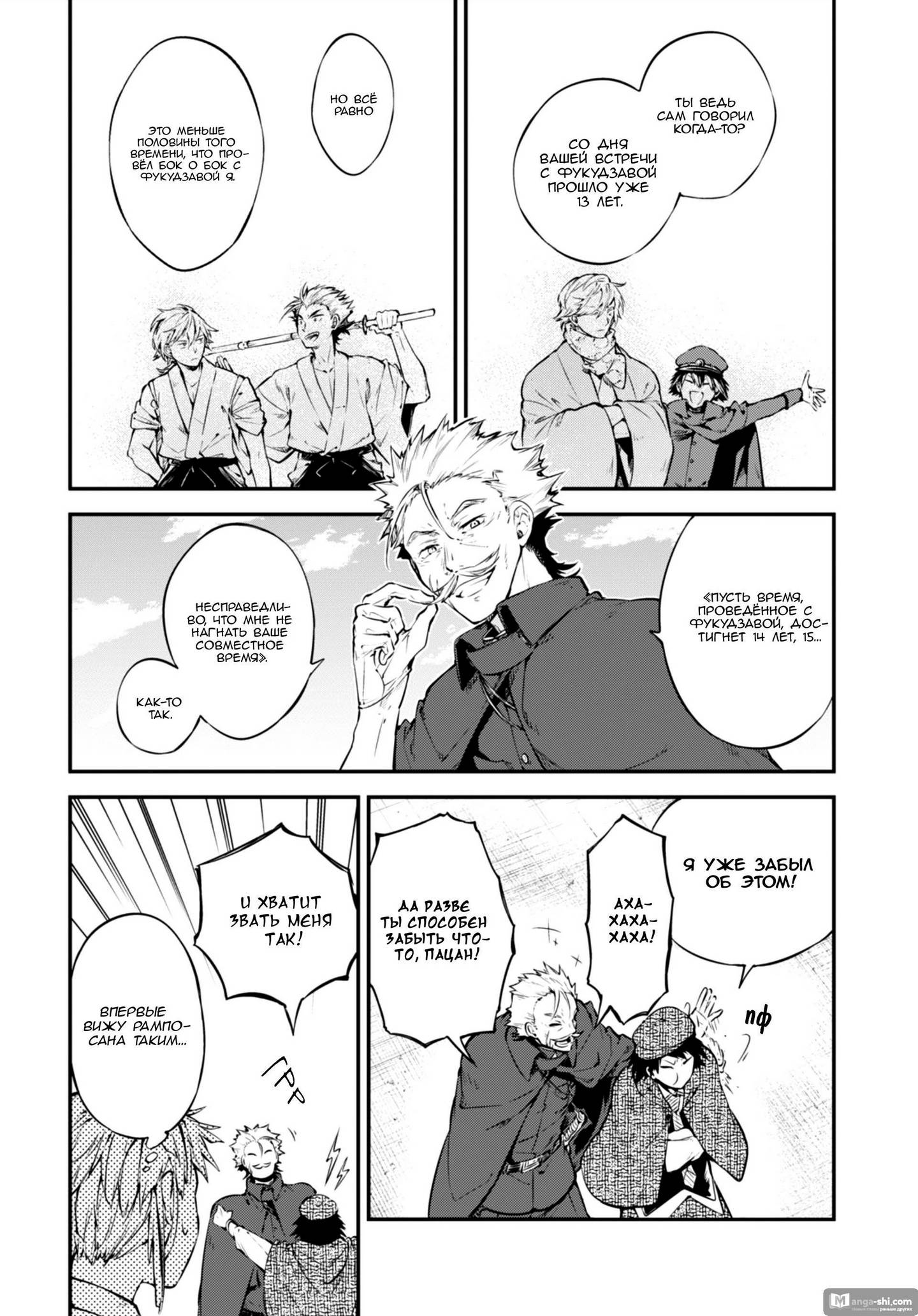 Страница 32 главы 82 манги Великий из Бродячих Псов / Bungou Stray Dogs